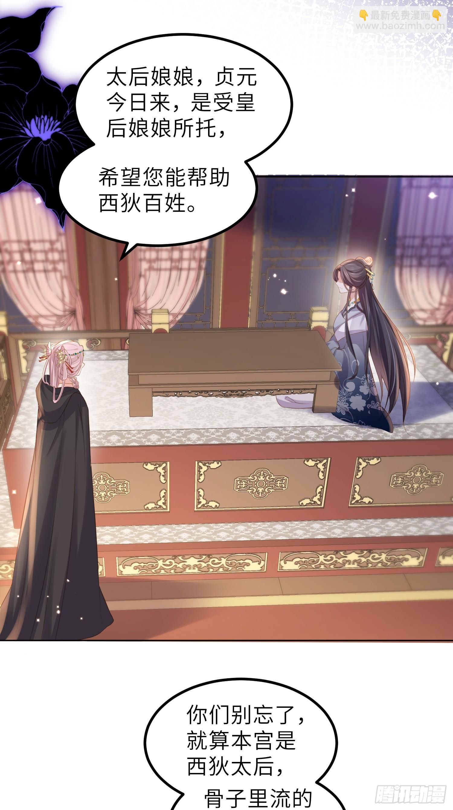 宦妃天下（太監王爺強娶我） - 第353話 貞元的計謀 - 3