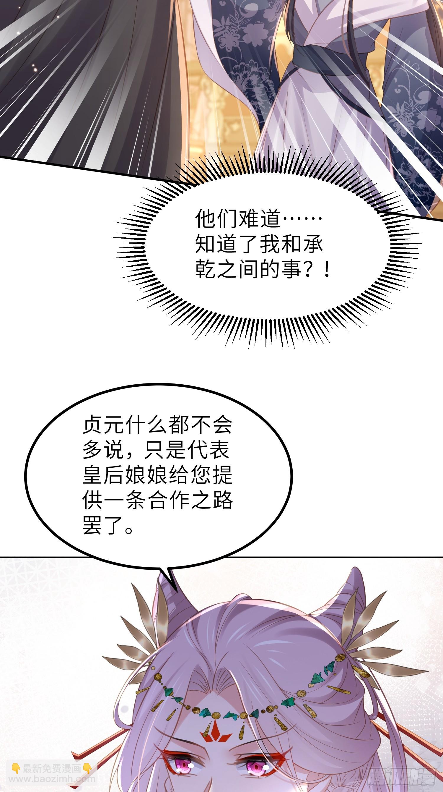 宦妃天下（太監王爺強娶我） - 第353話 貞元的計謀 - 4