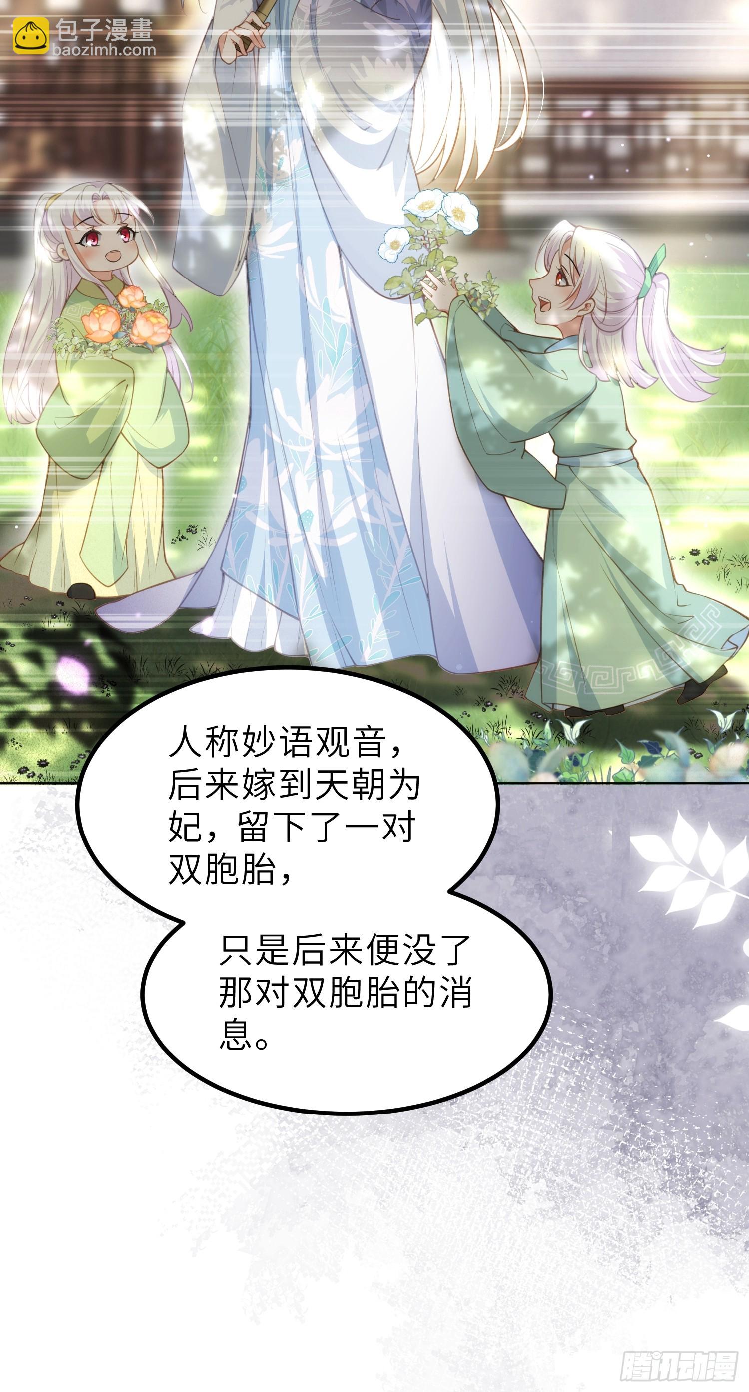 宦妃天下（太監王爺強娶我） - 第353話 貞元的計謀 - 8