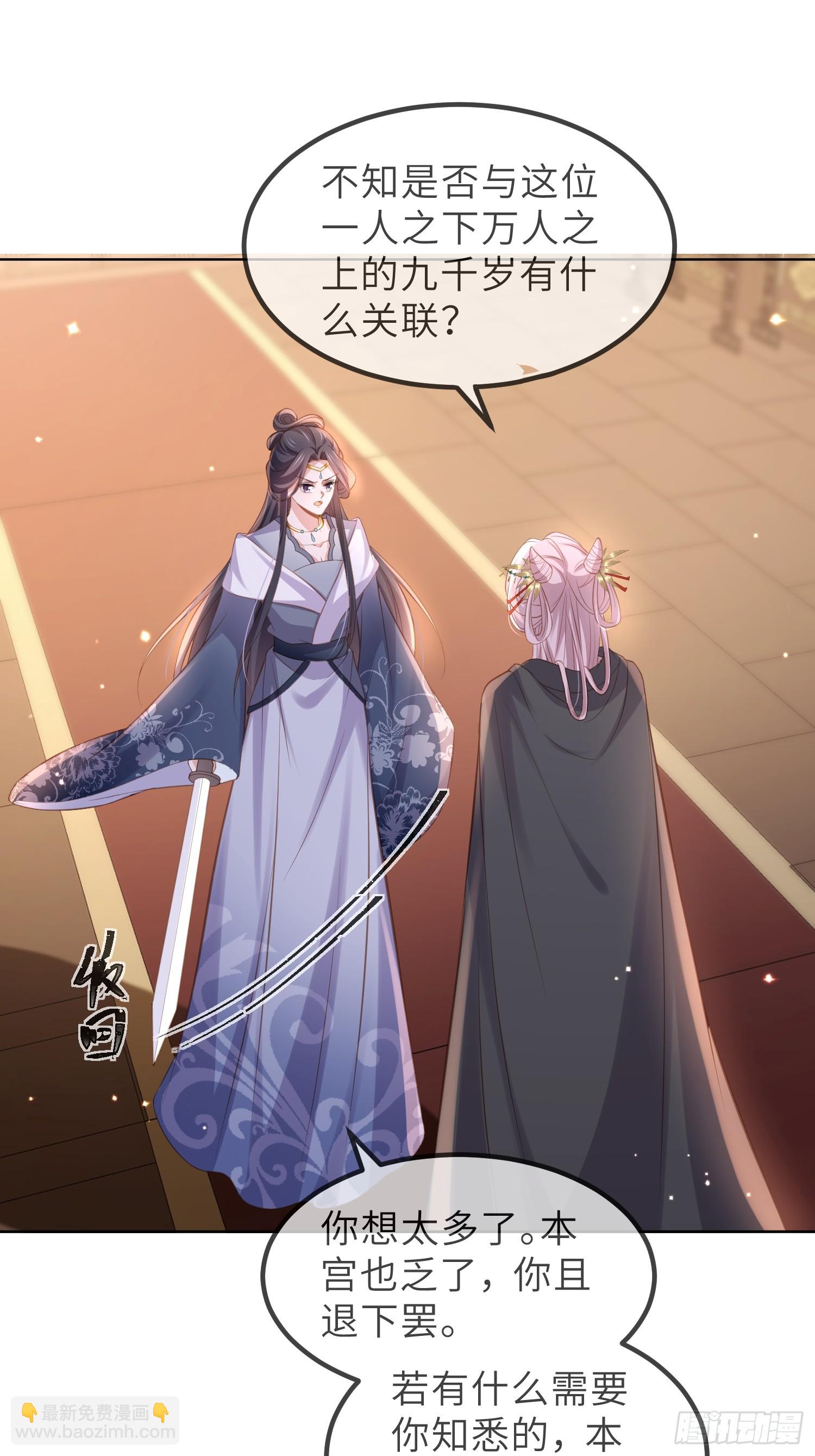 宦妃天下（太監王爺強娶我） - 第353話 貞元的計謀 - 1