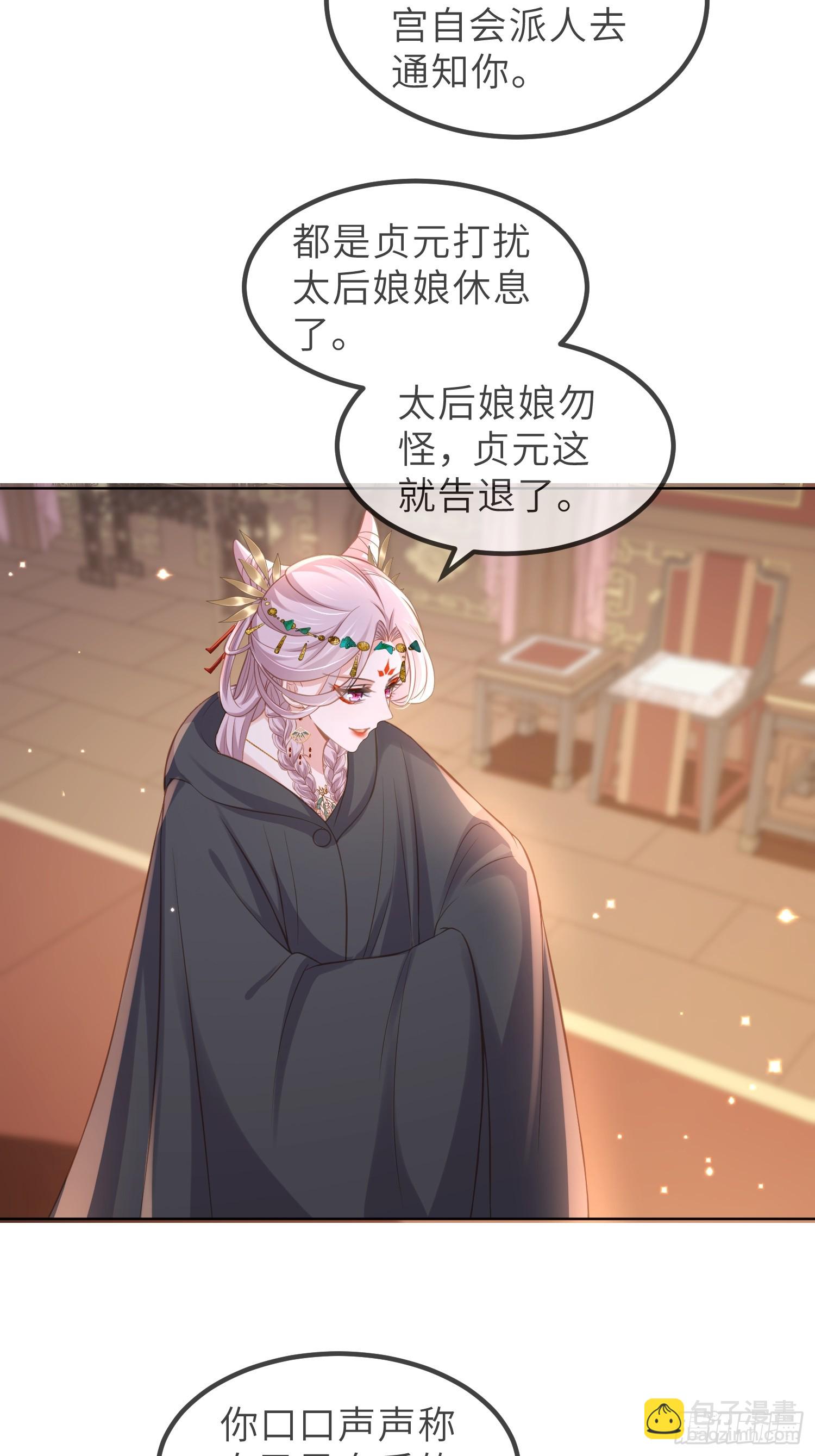 宦妃天下（太監王爺強娶我） - 第353話 貞元的計謀 - 2