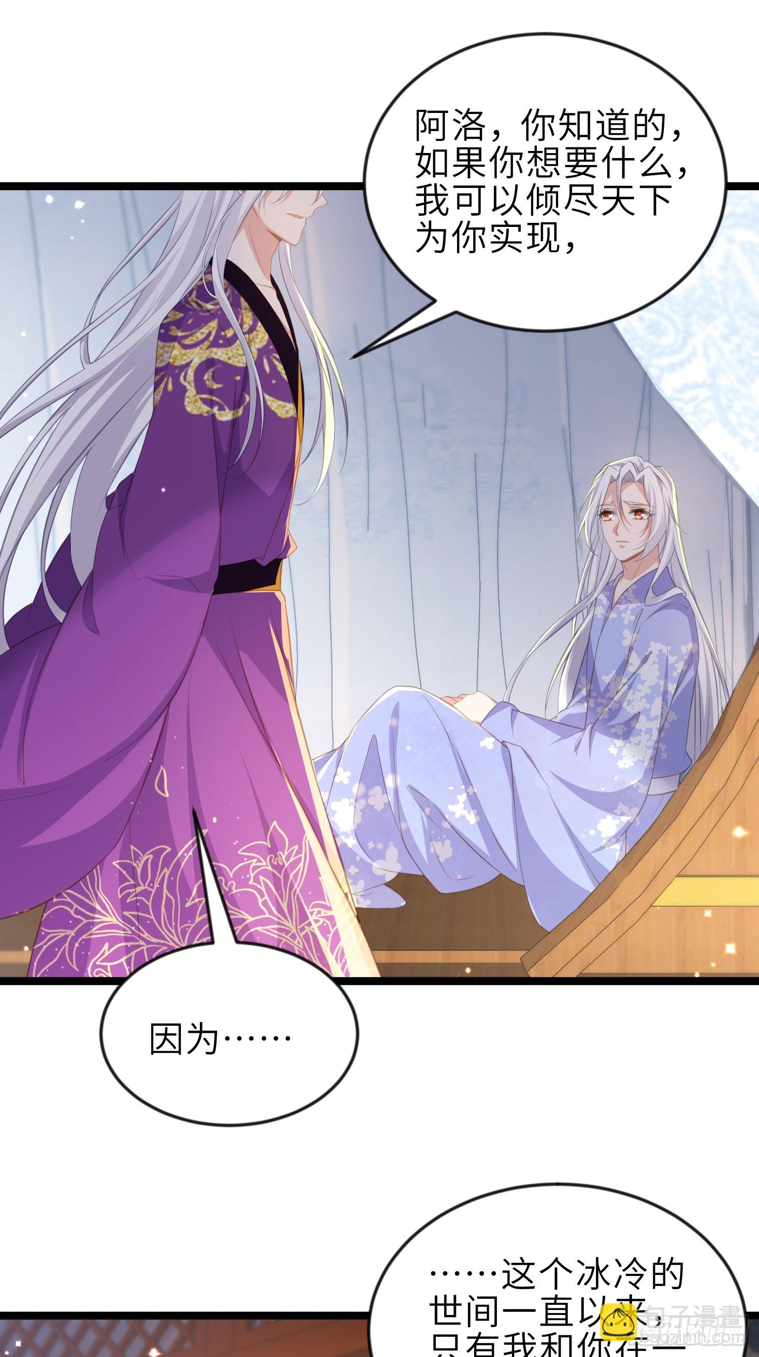 宦妃天下（太監王爺強娶我） - 第357話 一夜纏綿 - 1