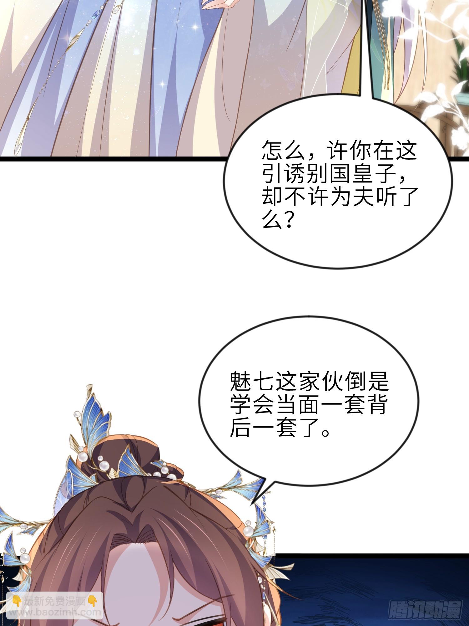 宦妃天下（太監王爺強娶我） - 第359話 引誘別國皇子 - 6