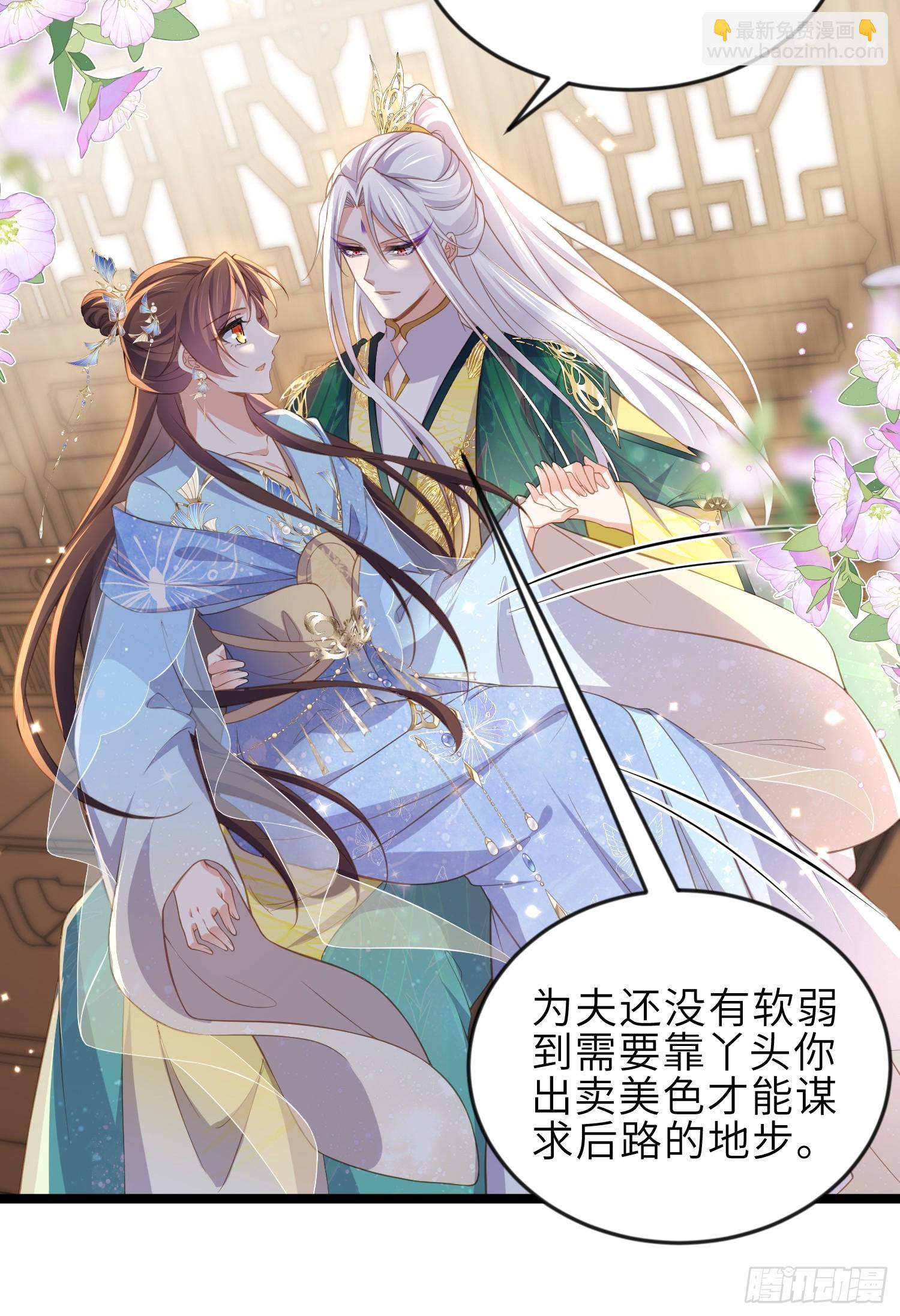 宦妃天下（太監王爺強娶我） - 第359話 引誘別國皇子 - 2