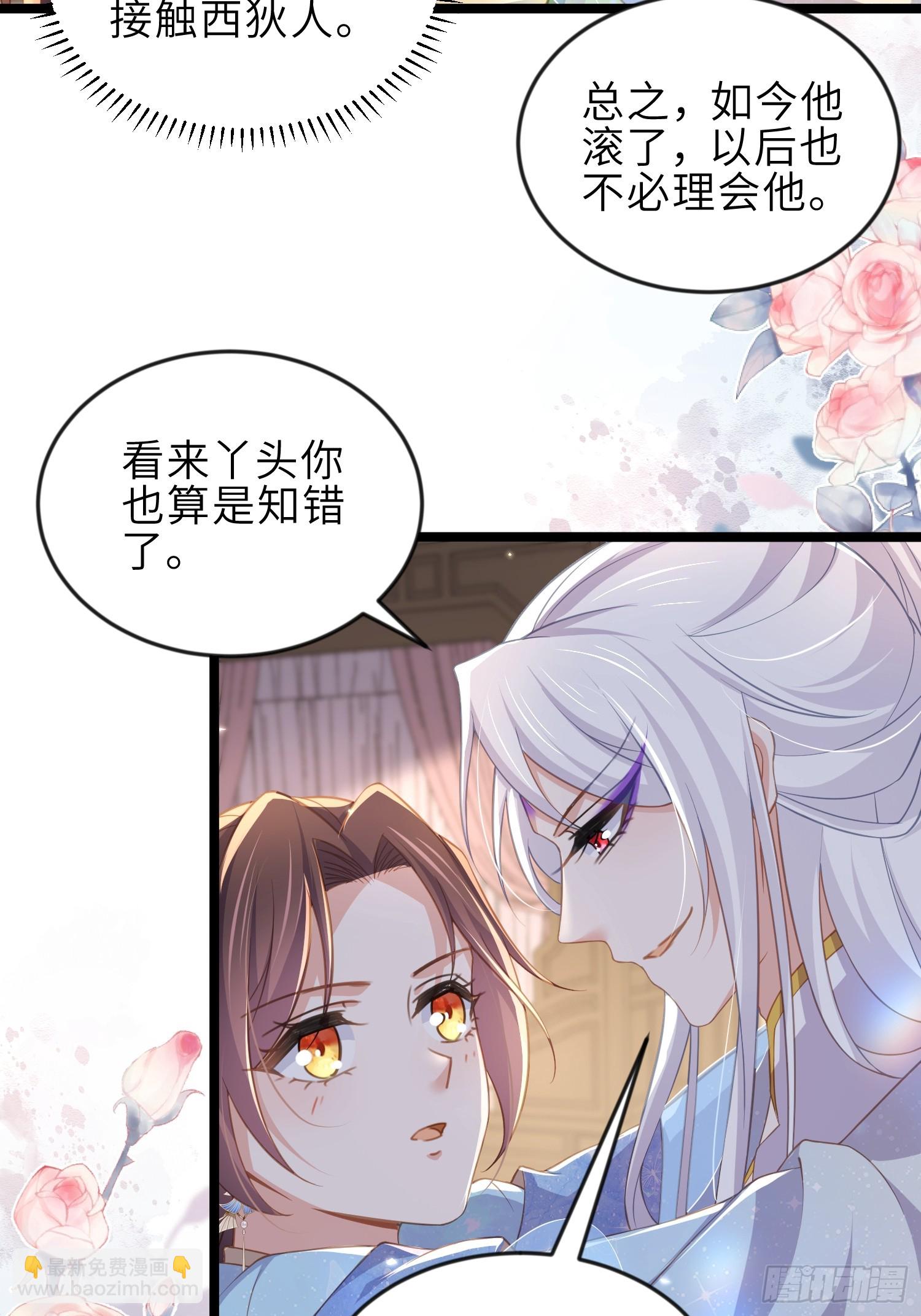 宦妃天下（太監王爺強娶我） - 第359話 引誘別國皇子 - 4