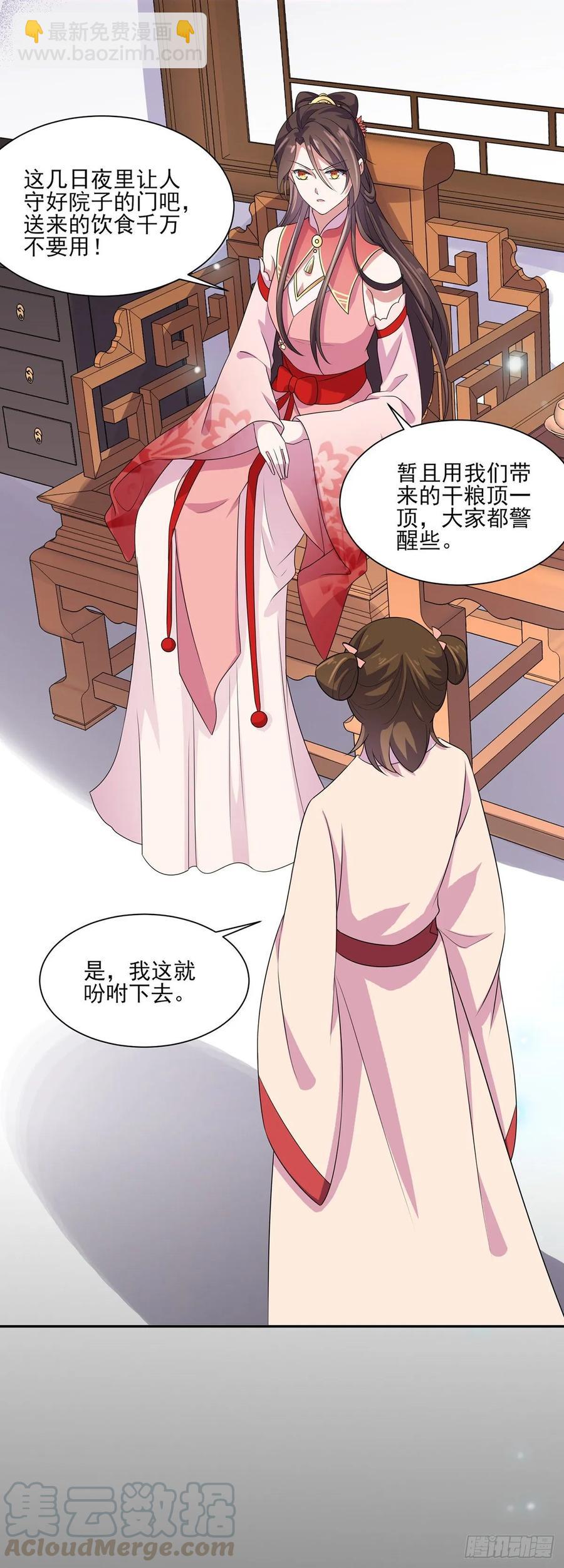 宦妃天下（太監王爺強娶我） - 第37話 驚不驚喜 - 3