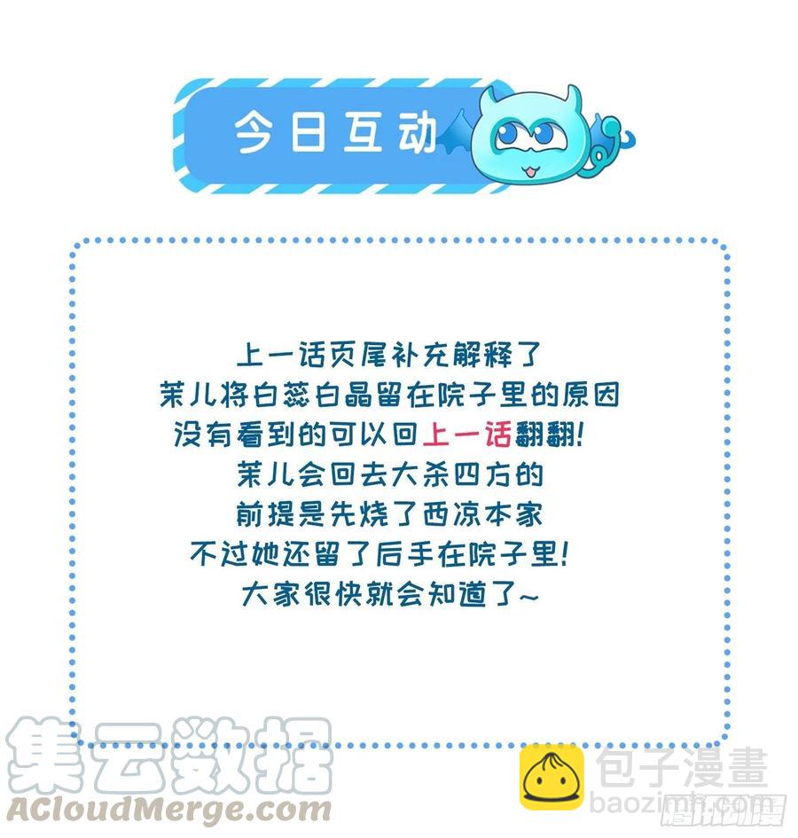 宦妃天下（太監王爺強娶我） - 第37話 驚不驚喜 - 2