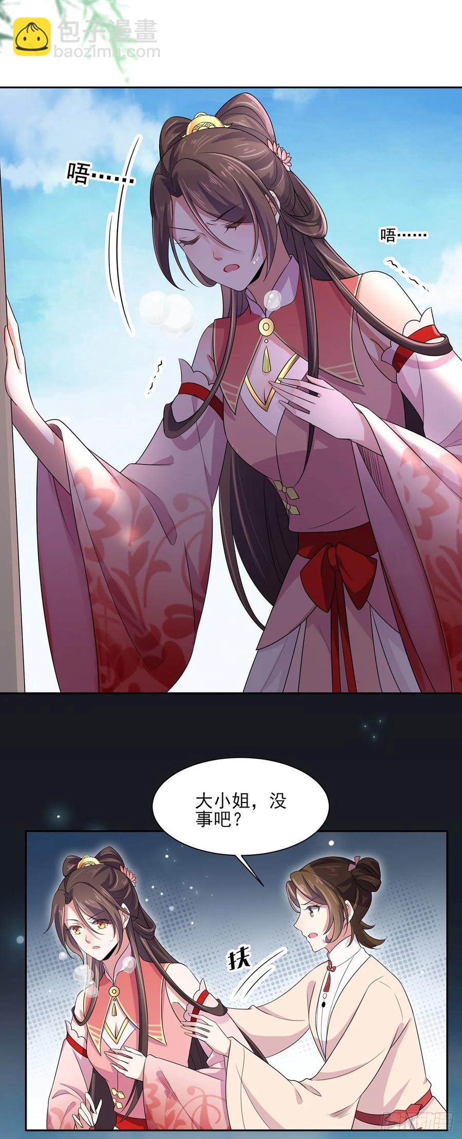 宦妃天下（太監王爺強娶我） - 第37話 驚不驚喜 - 3