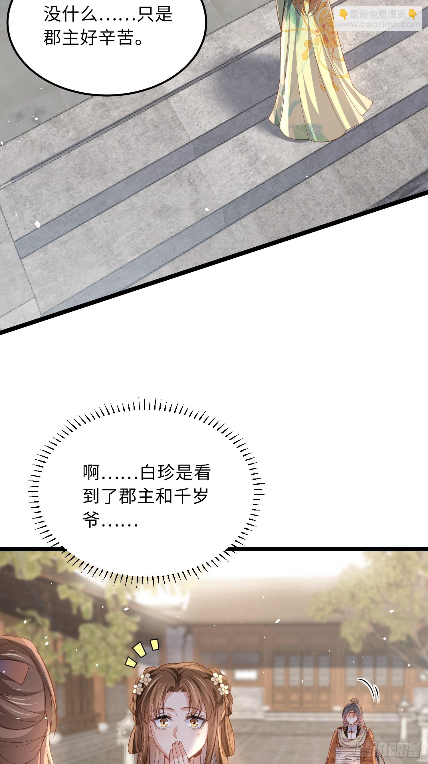 宦妃天下（太監王爺強娶我） - 第360話 最後的幸福 - 5