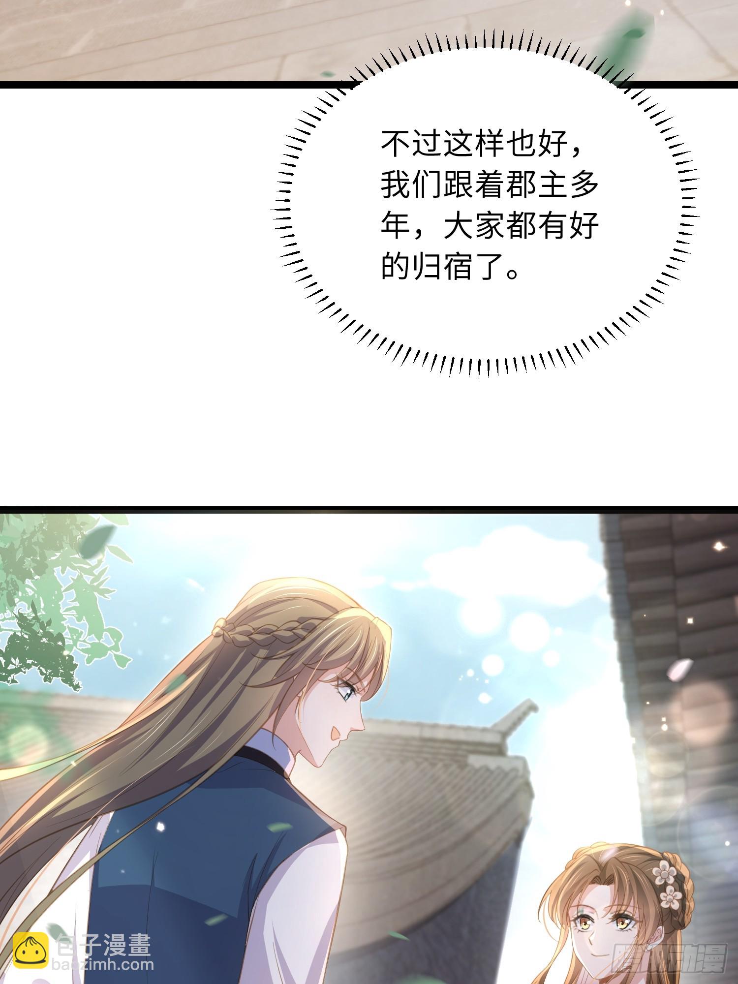 宦妃天下（太監王爺強娶我） - 第360話 最後的幸福 - 5