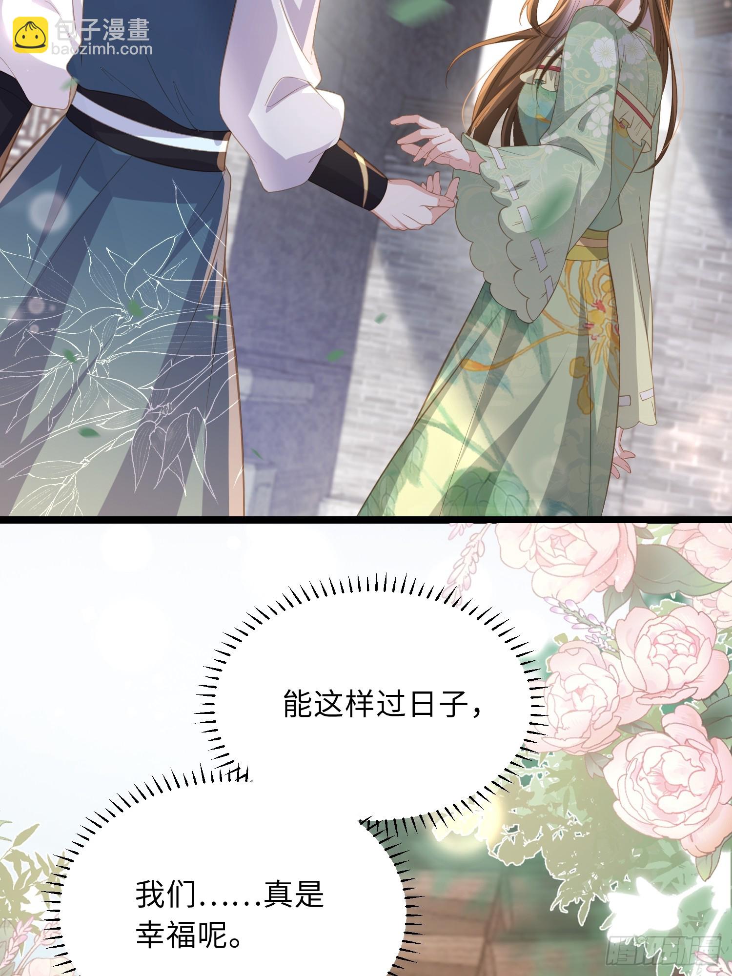 宦妃天下（太監王爺強娶我） - 第360話 最後的幸福 - 6