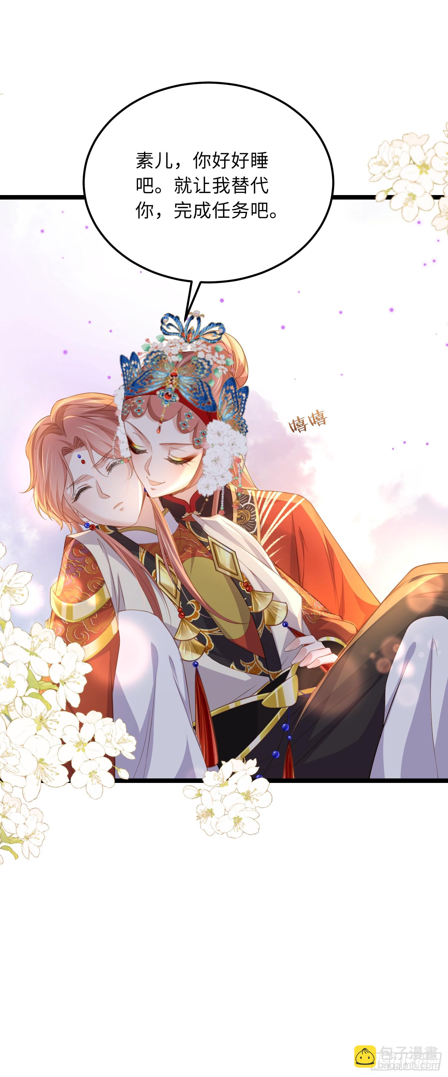 宦妃天下（太監王爺強娶我） - 第360話 最後的幸福 - 3