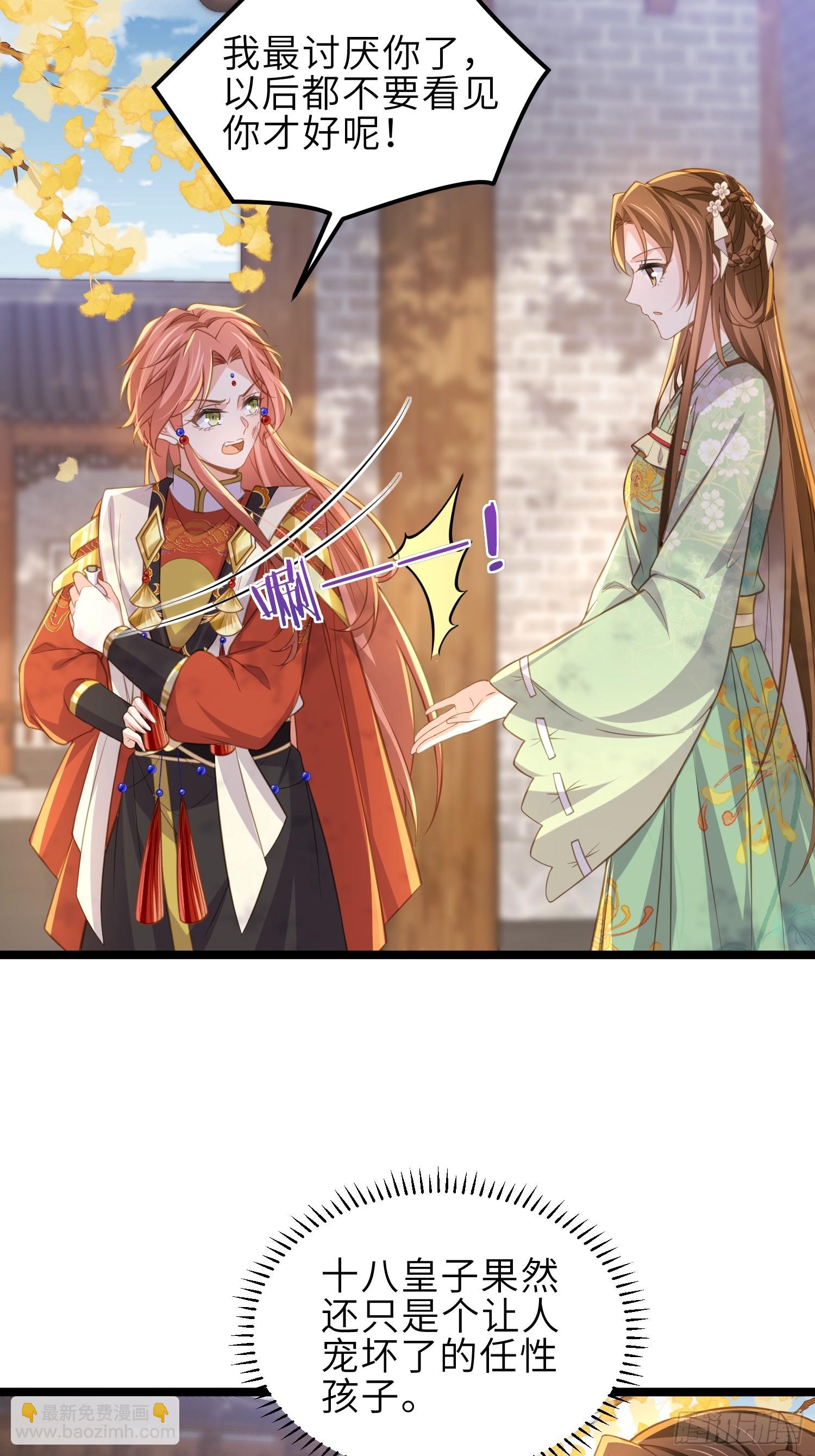 宦妃天下（太監王爺強娶我） - 第362話 茉兒想當女帝？！ - 1