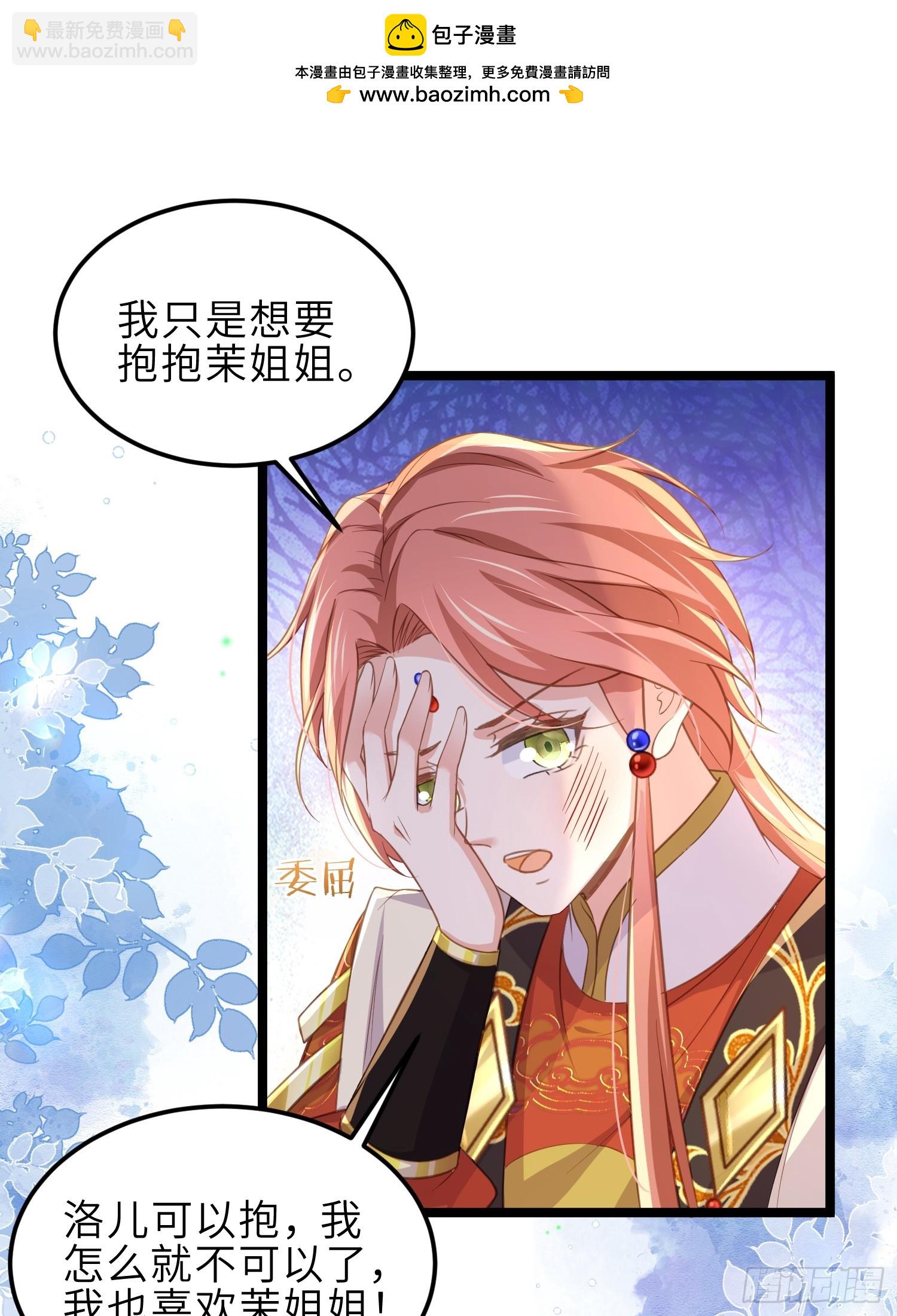 宦妃天下（太監王爺強娶我） - 第362話 茉兒想當女帝？！ - 2