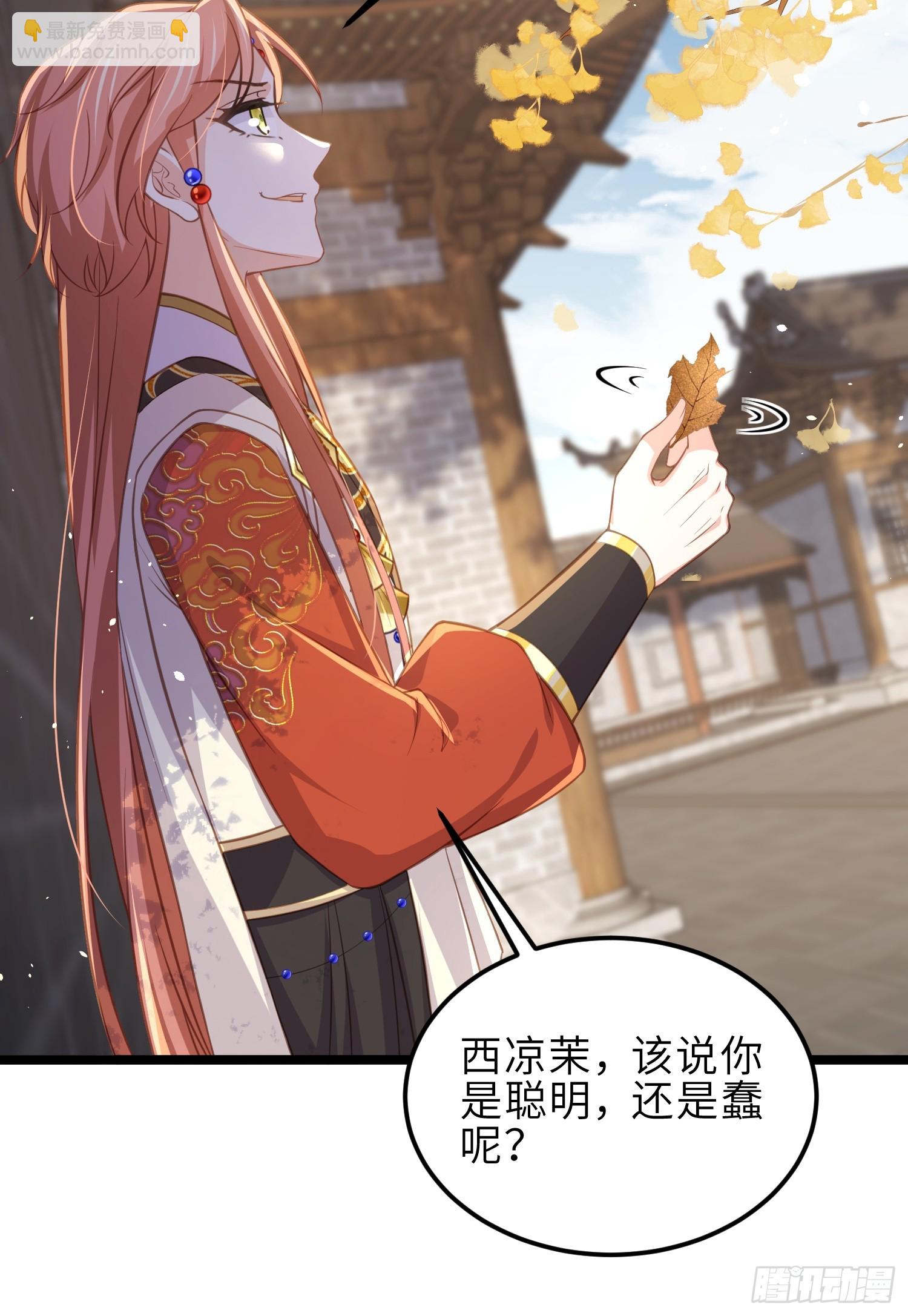 宦妃天下（太監王爺強娶我） - 第362話 茉兒想當女帝？！ - 5