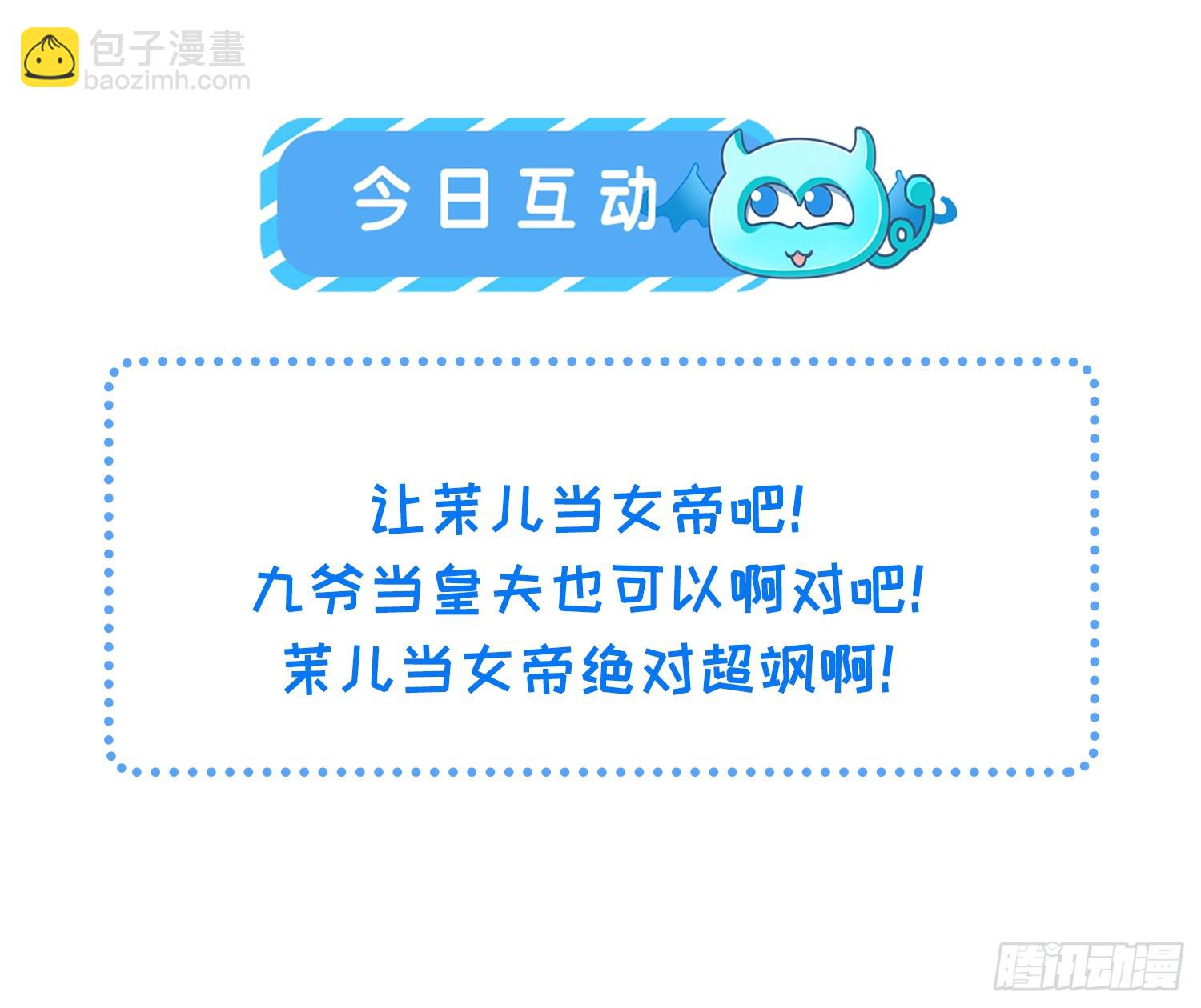 宦妃天下（太監王爺強娶我） - 第362話 茉兒想當女帝？！ - 6