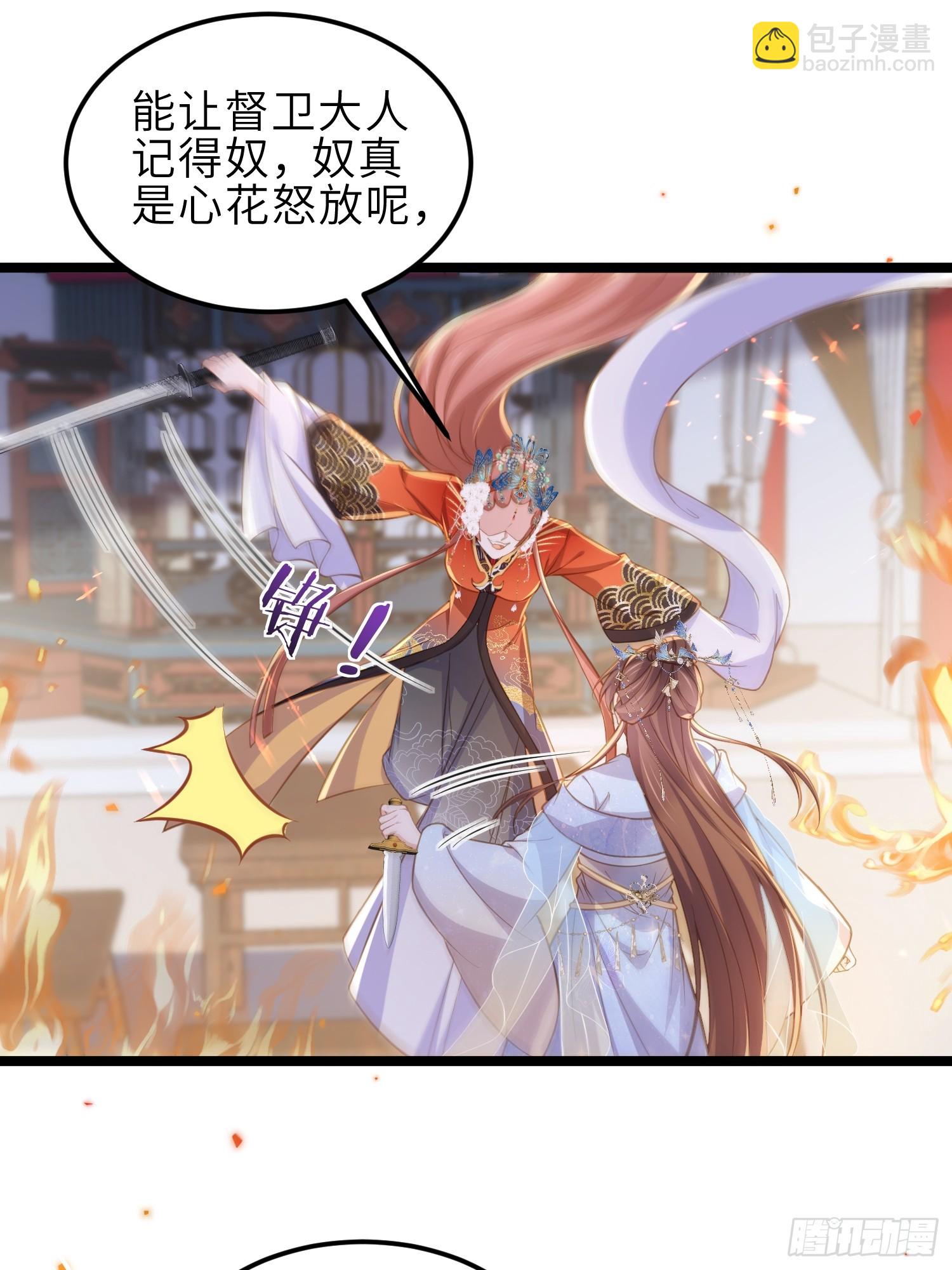 宦妃天下（太監王爺強娶我） - 第366話 讓奴伺候你！ - 2