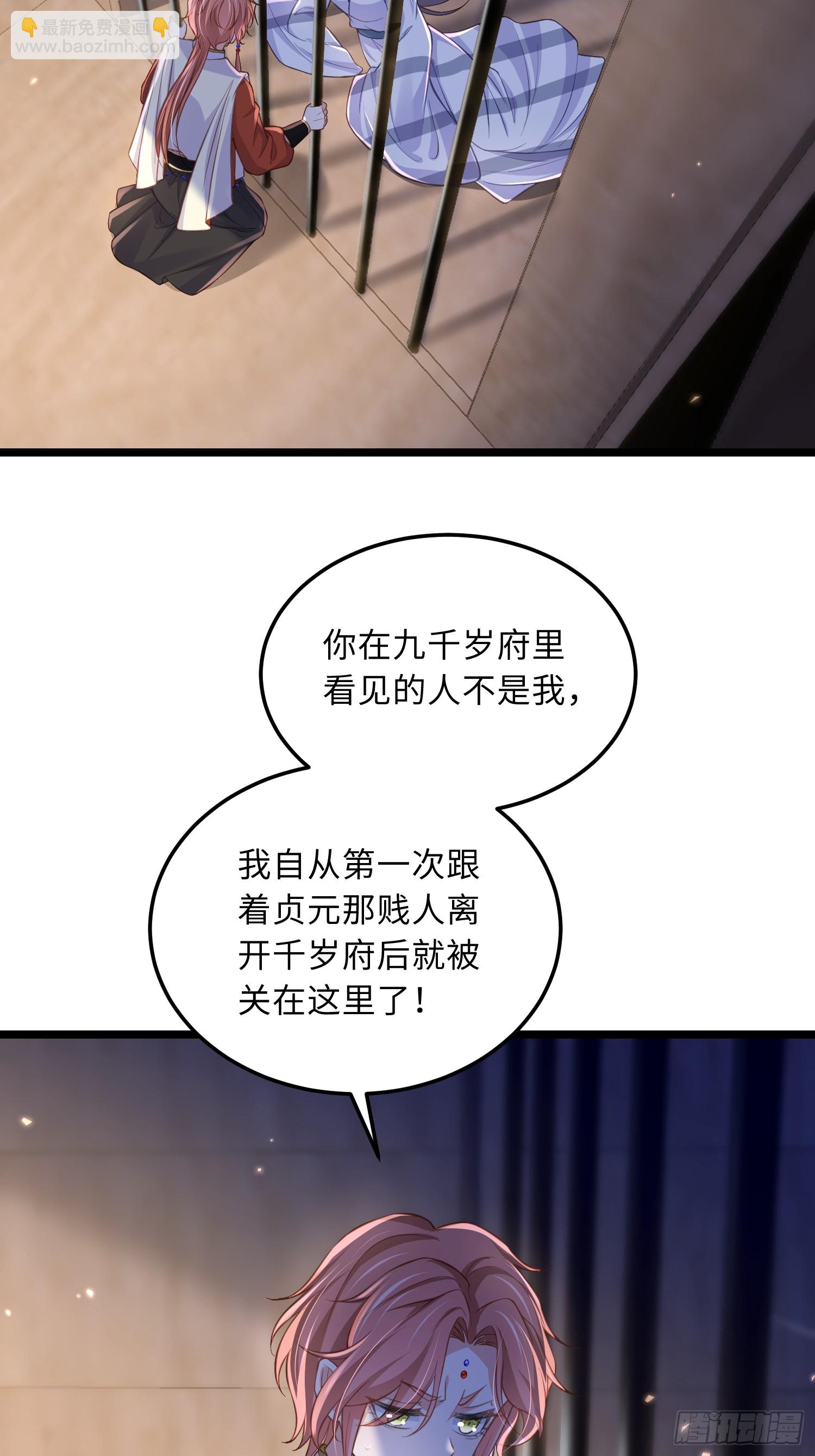 宦妃天下（太監王爺強娶我） - 第368話 軟禁 - 6