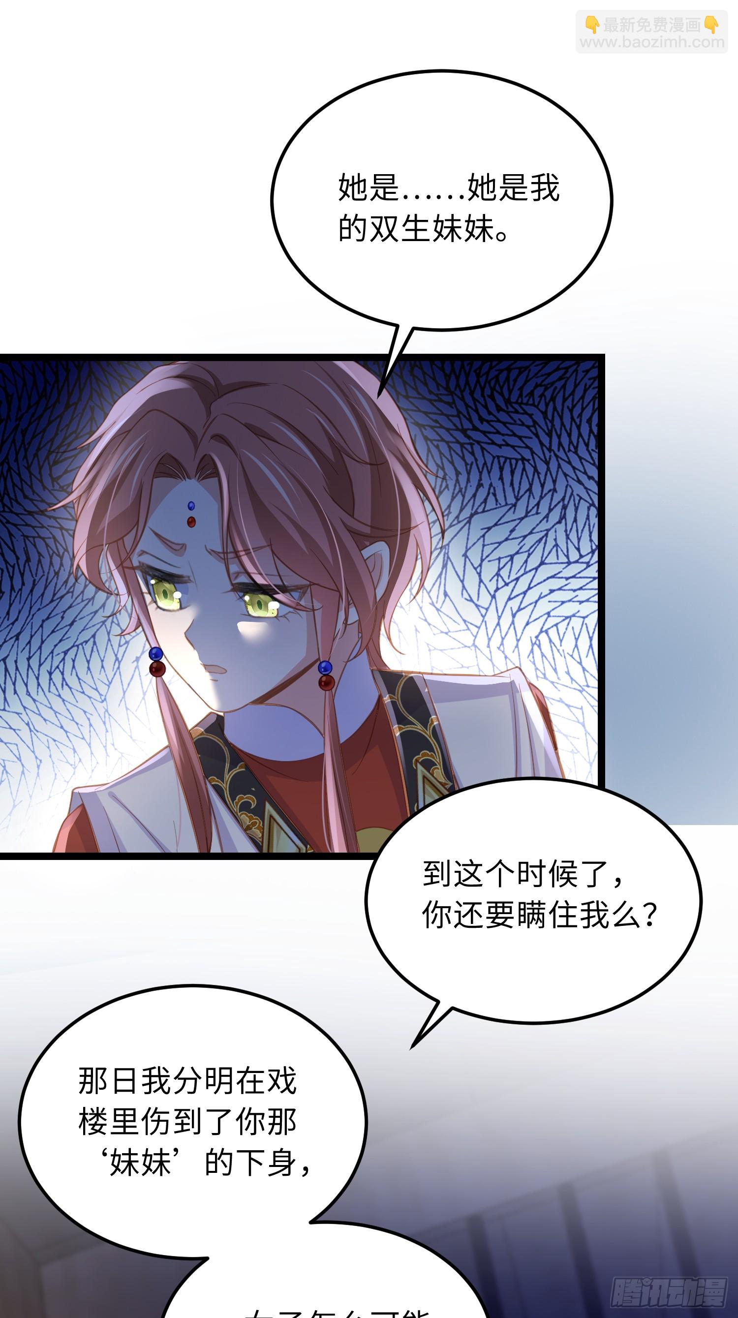 宦妃天下（太監王爺強娶我） - 第368話 軟禁 - 3