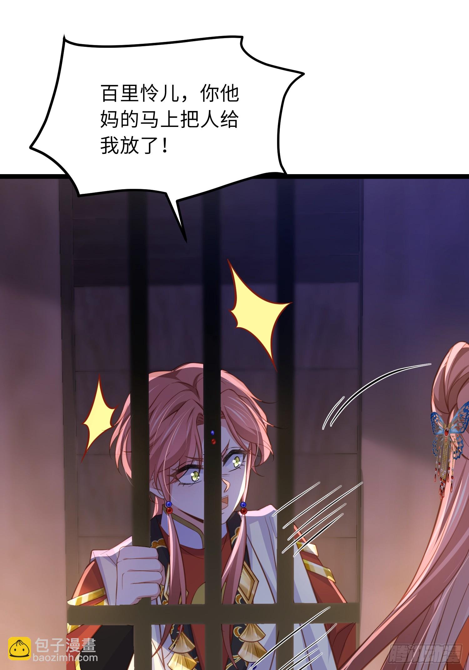 宦妃天下（太監王爺強娶我） - 第368話 軟禁 - 3