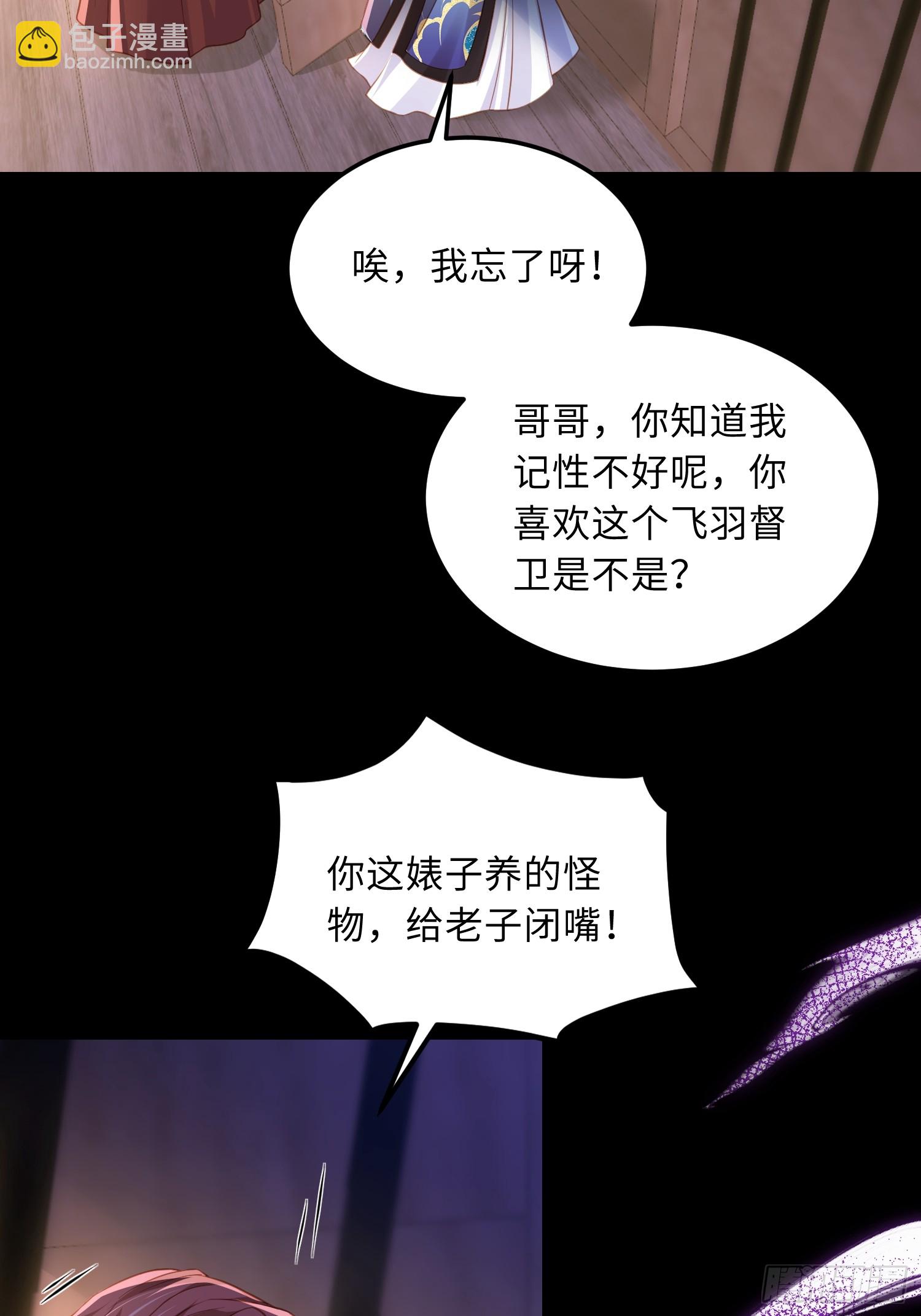 宦妃天下（太監王爺強娶我） - 第368話 軟禁 - 6