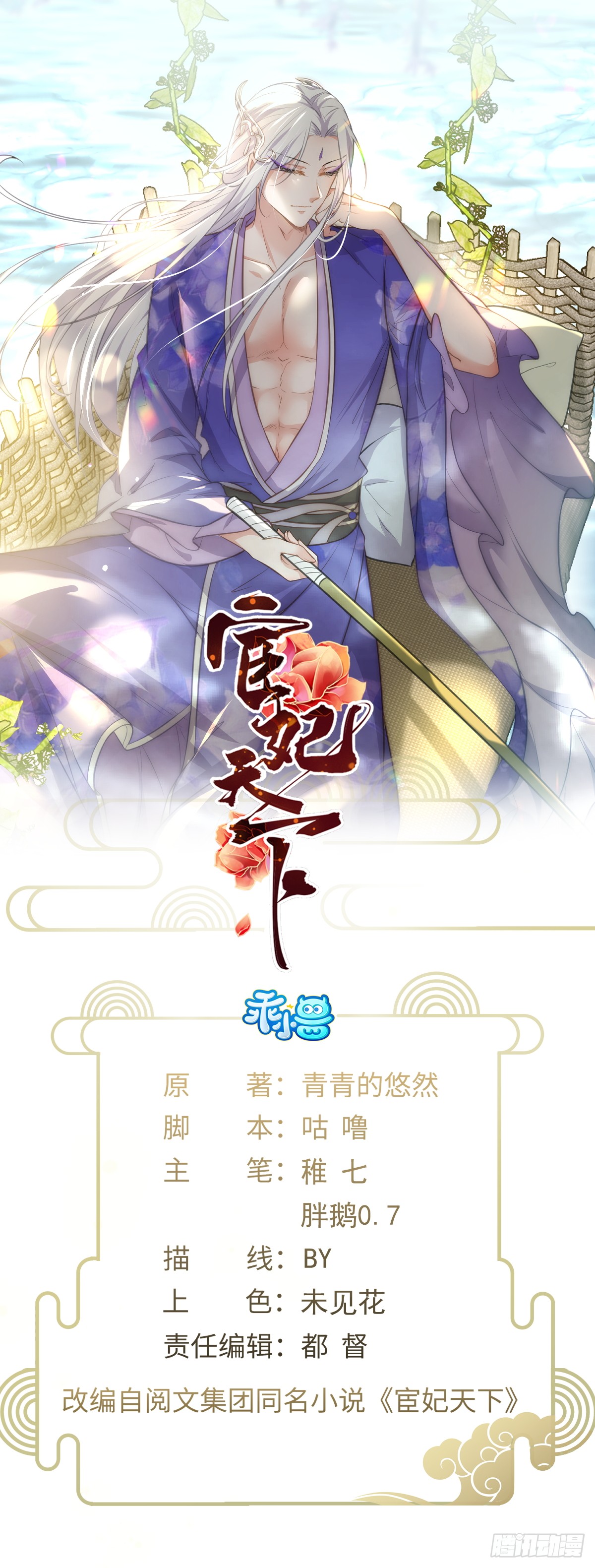 宦妃天下（太監王爺強娶我） - 第370話 雌雄同體的憐兒 - 1