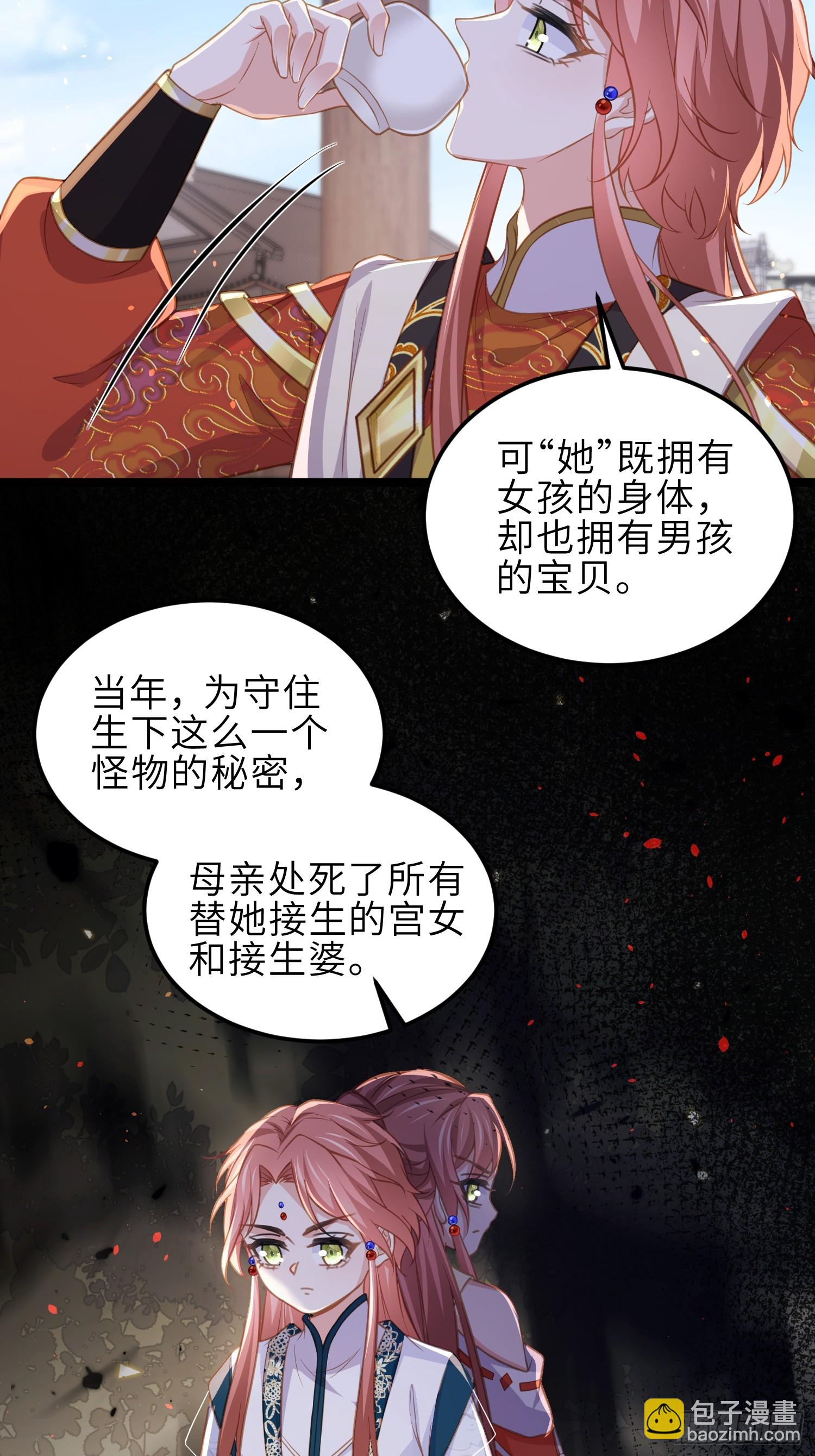 宦妃天下（太監王爺強娶我） - 第370話 雌雄同體的憐兒 - 6