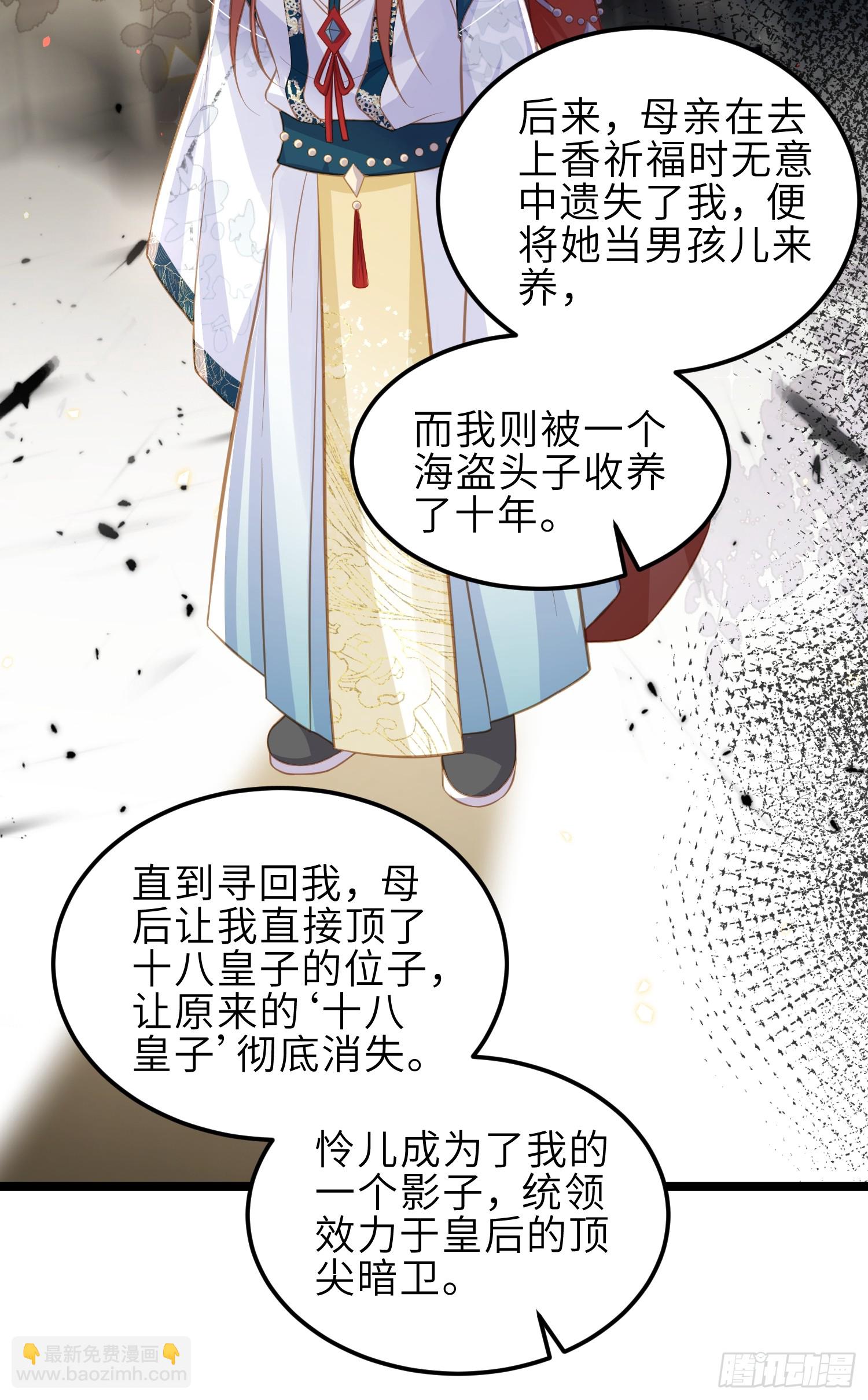 宦妃天下（太監王爺強娶我） - 第370話 雌雄同體的憐兒 - 1