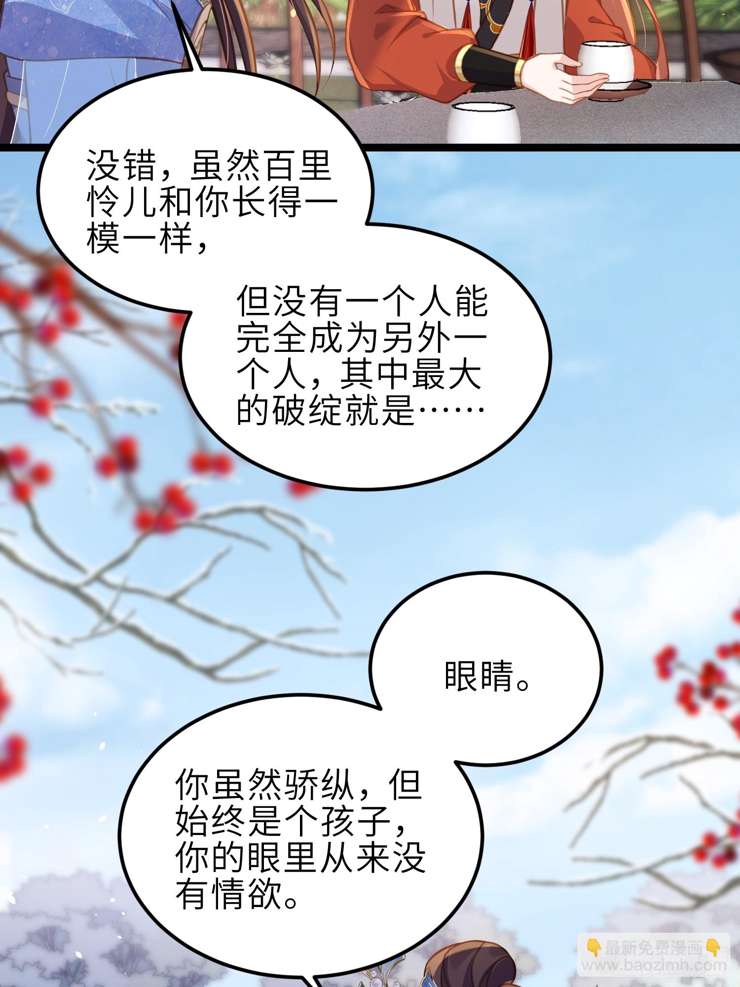 宦妃天下（太監王爺強娶我） - 第370話 雌雄同體的憐兒 - 4