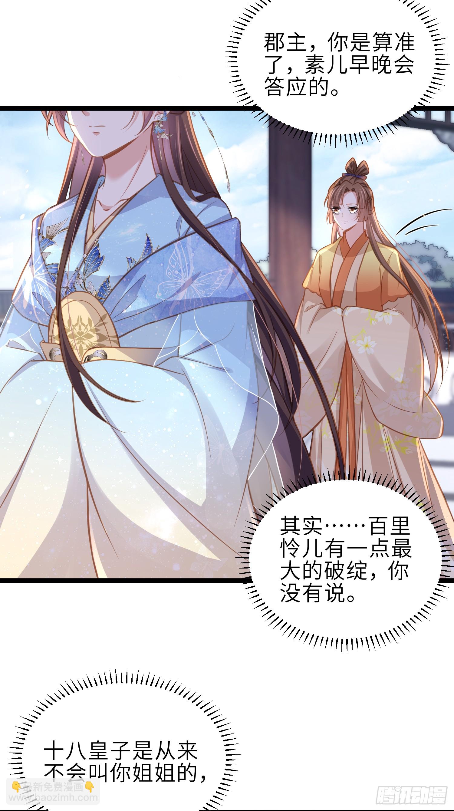 宦妃天下（太監王爺強娶我） - 第370話 雌雄同體的憐兒 - 1