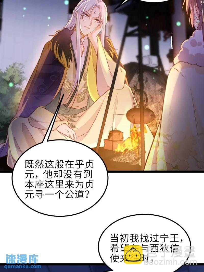 宦妃天下（太監王爺強娶我） - 第374話 貞元的窺探 - 1