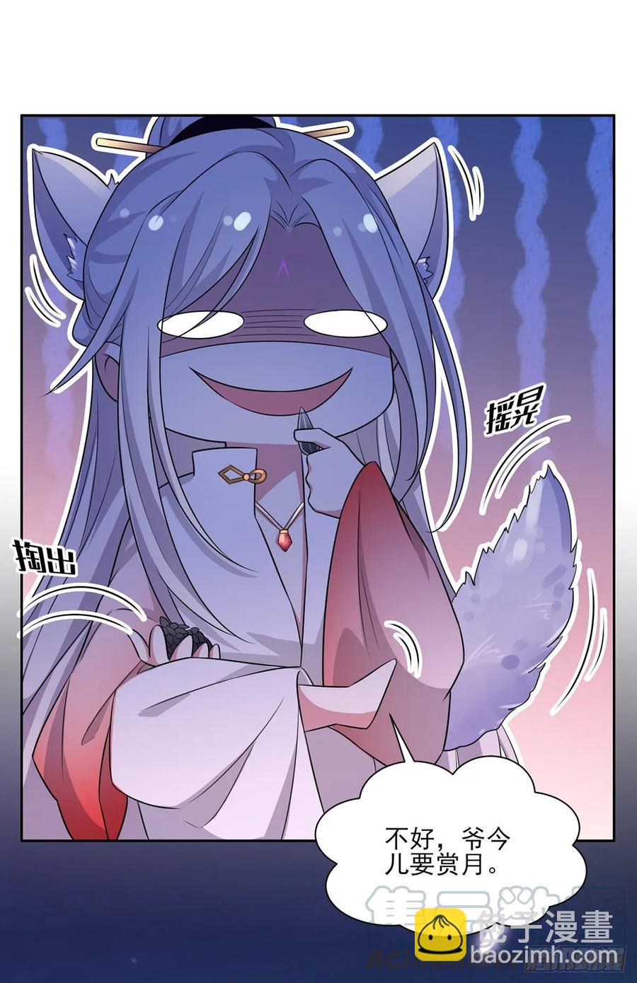 宦妃天下（太監王爺強娶我） - 第39話 爺就要和你賞月 - 4