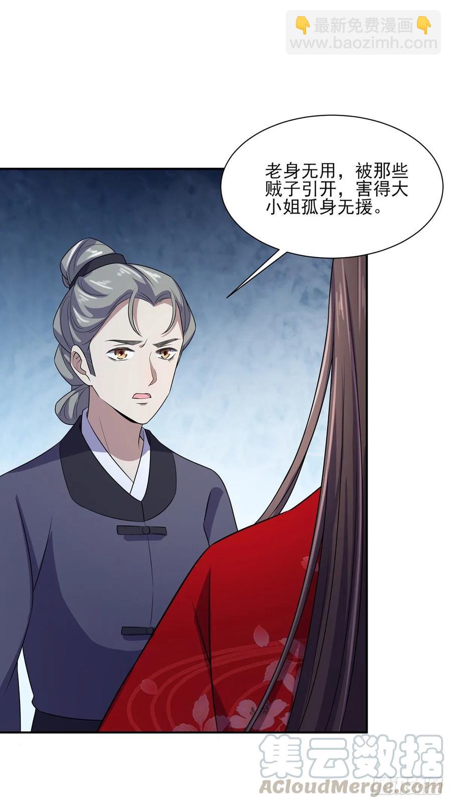 宦妃天下（太監王爺強娶我） - 第39話 爺就要和你賞月 - 4