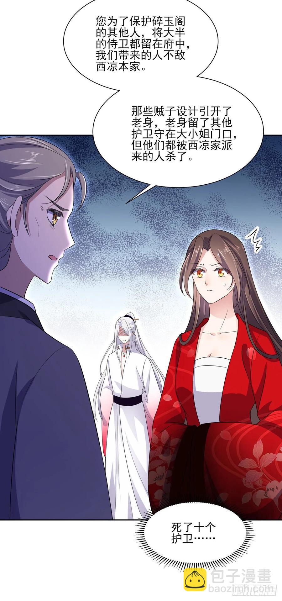 宦妃天下（太監王爺強娶我） - 第39話 爺就要和你賞月 - 6