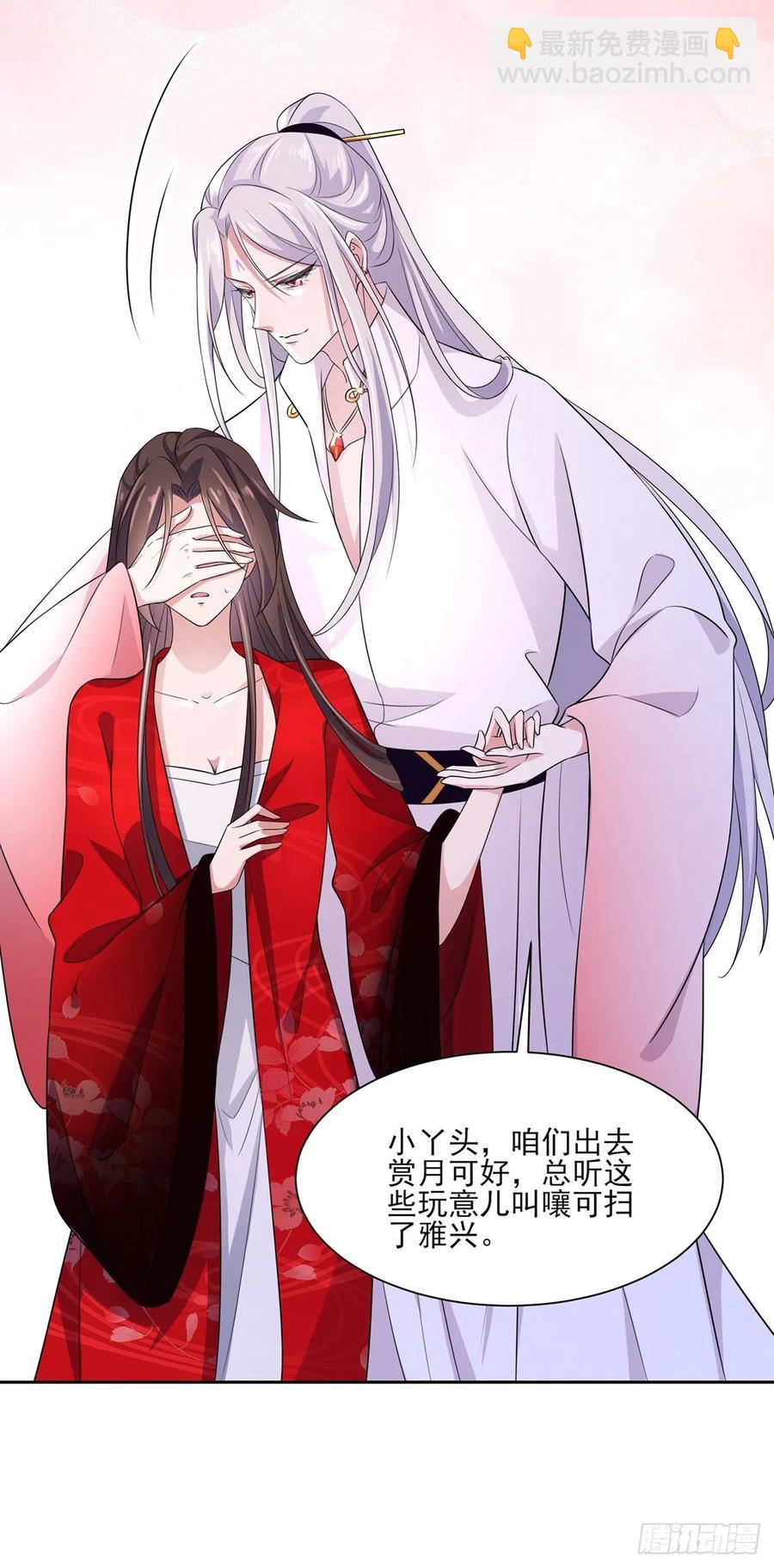 宦妃天下（太監王爺強娶我） - 第39話 爺就要和你賞月 - 6