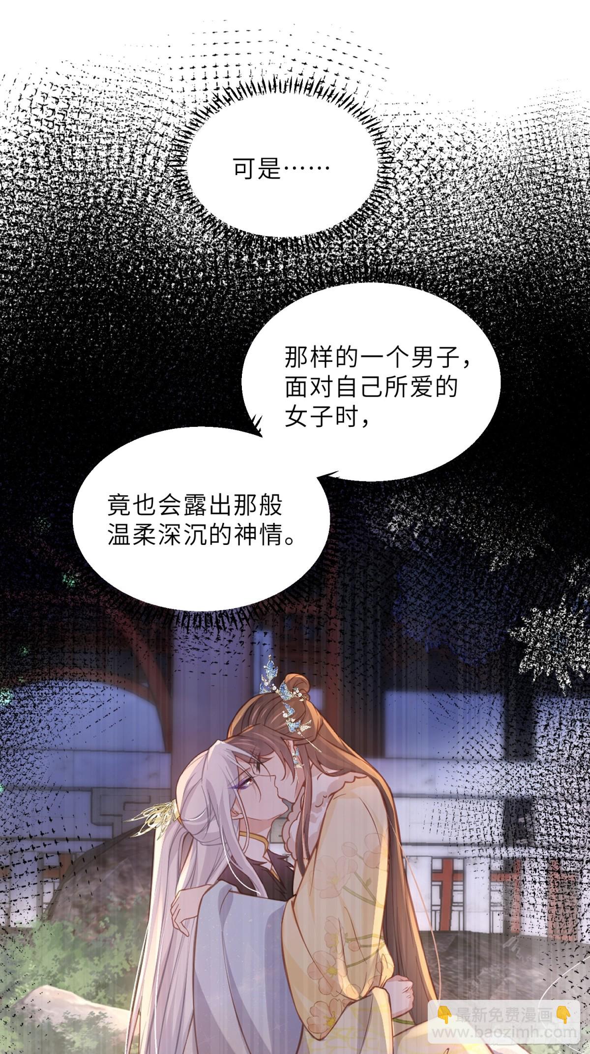 宦妃天下（太監王爺強娶我） - 第375話 危險的男人 - 3