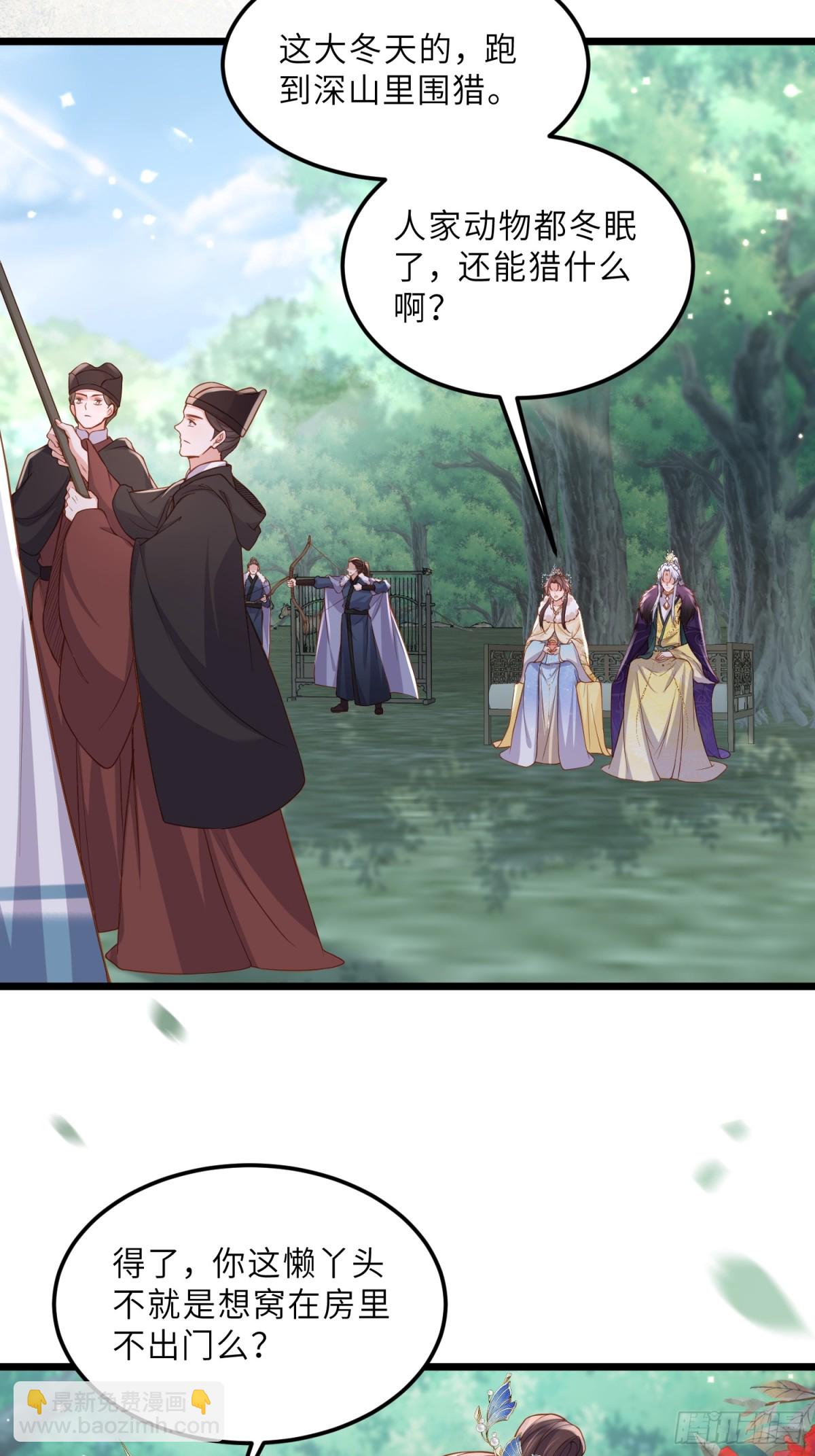 宦妃天下（太監王爺強娶我） - 第375話 危險的男人 - 6