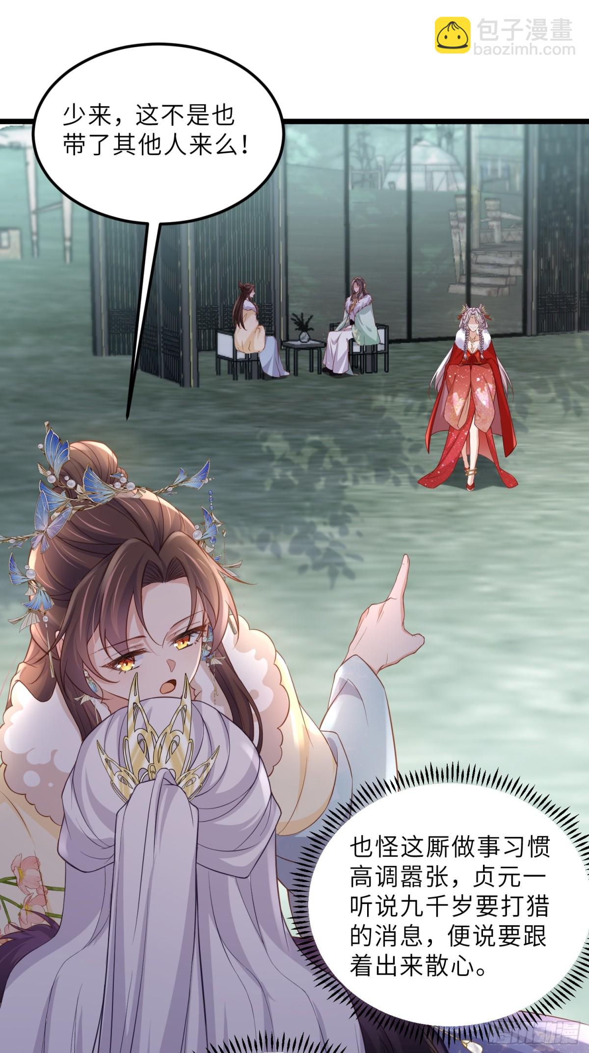 宦妃天下（太監王爺強娶我） - 第375話 危險的男人 - 2