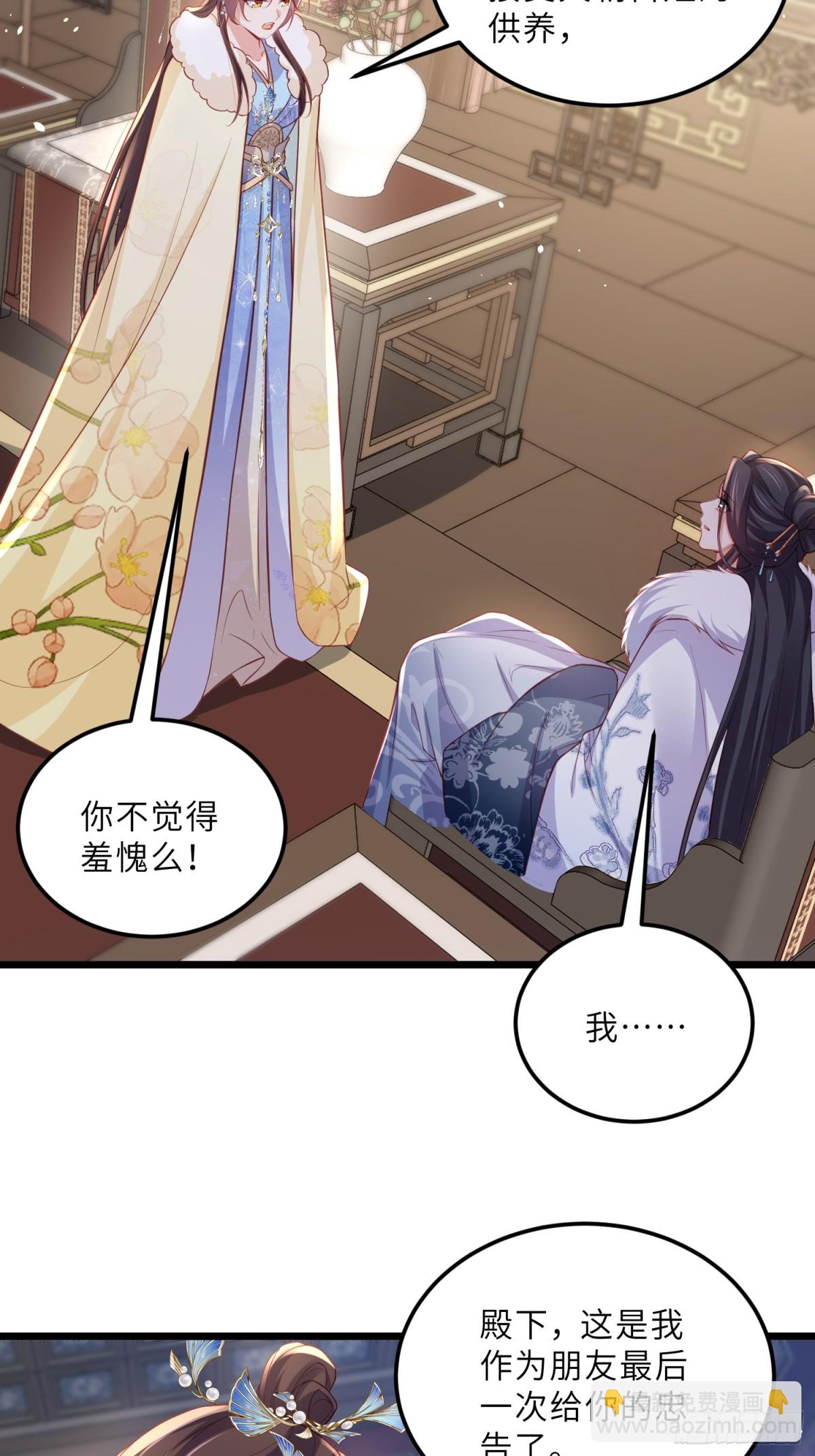 宦妃天下（太監王爺強娶我） - 第377話 長公主的背叛 - 1