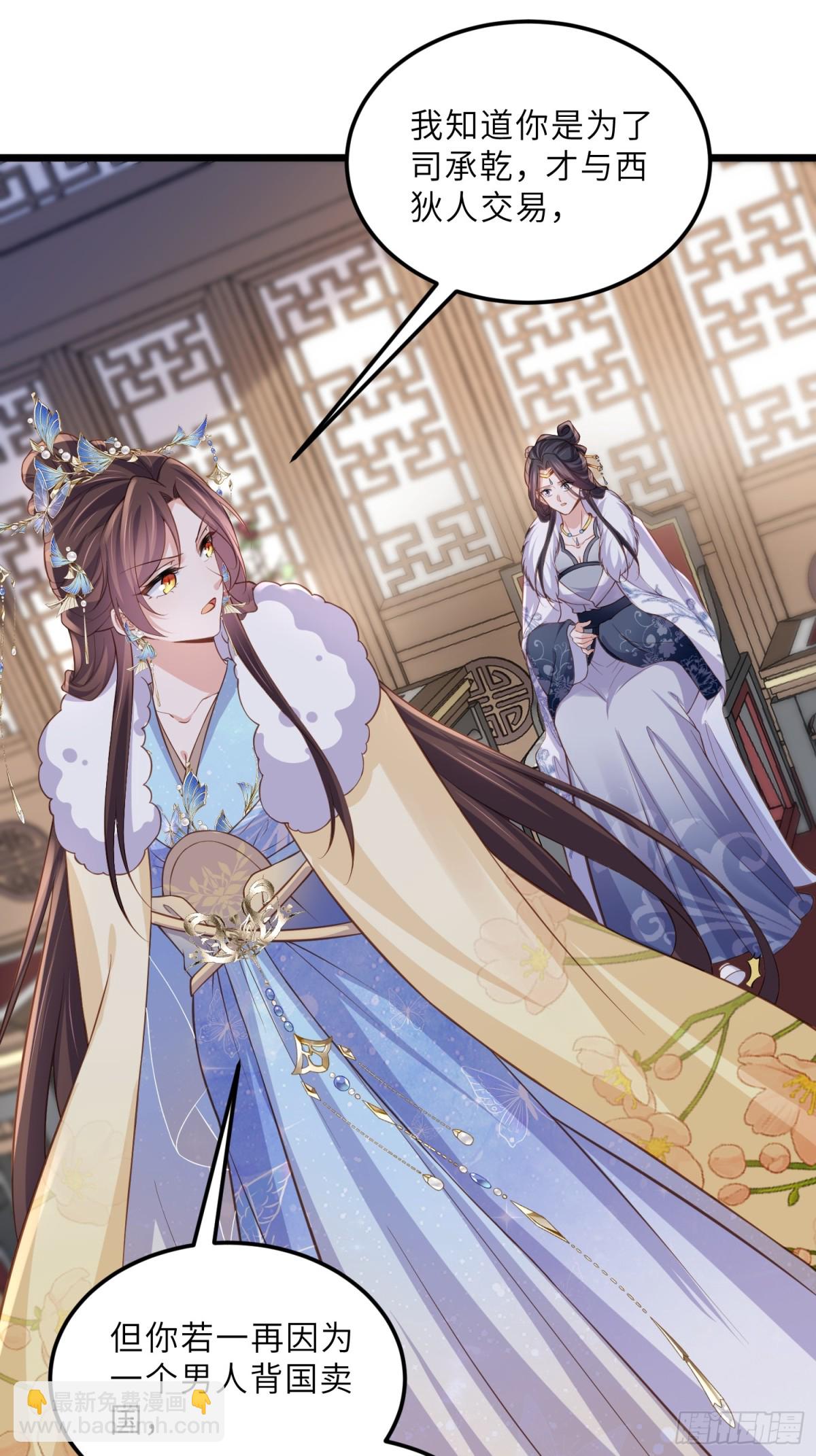 宦妃天下（太監王爺強娶我） - 第377話 長公主的背叛 - 3