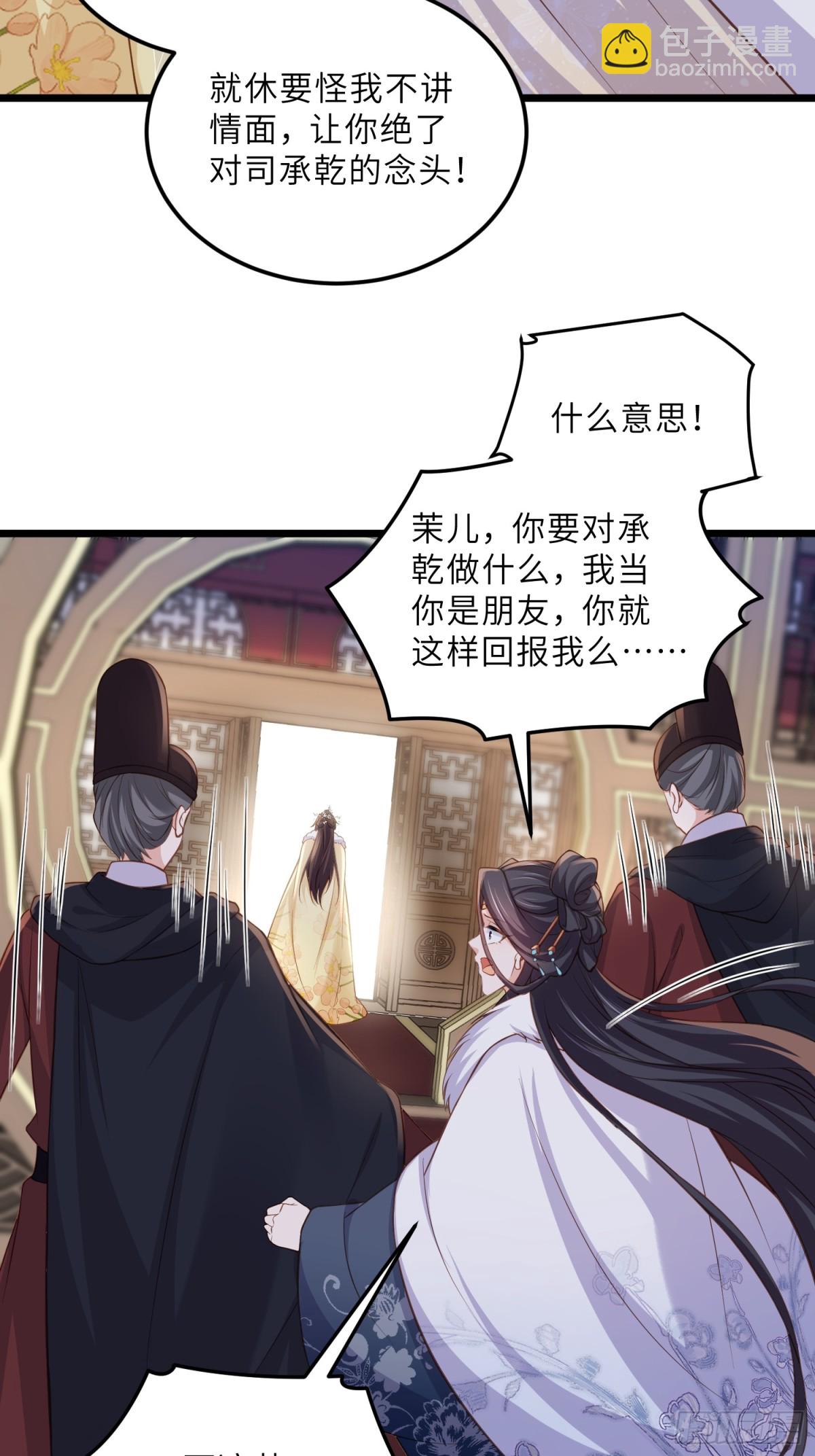 宦妃天下（太監王爺強娶我） - 第377話 長公主的背叛 - 4