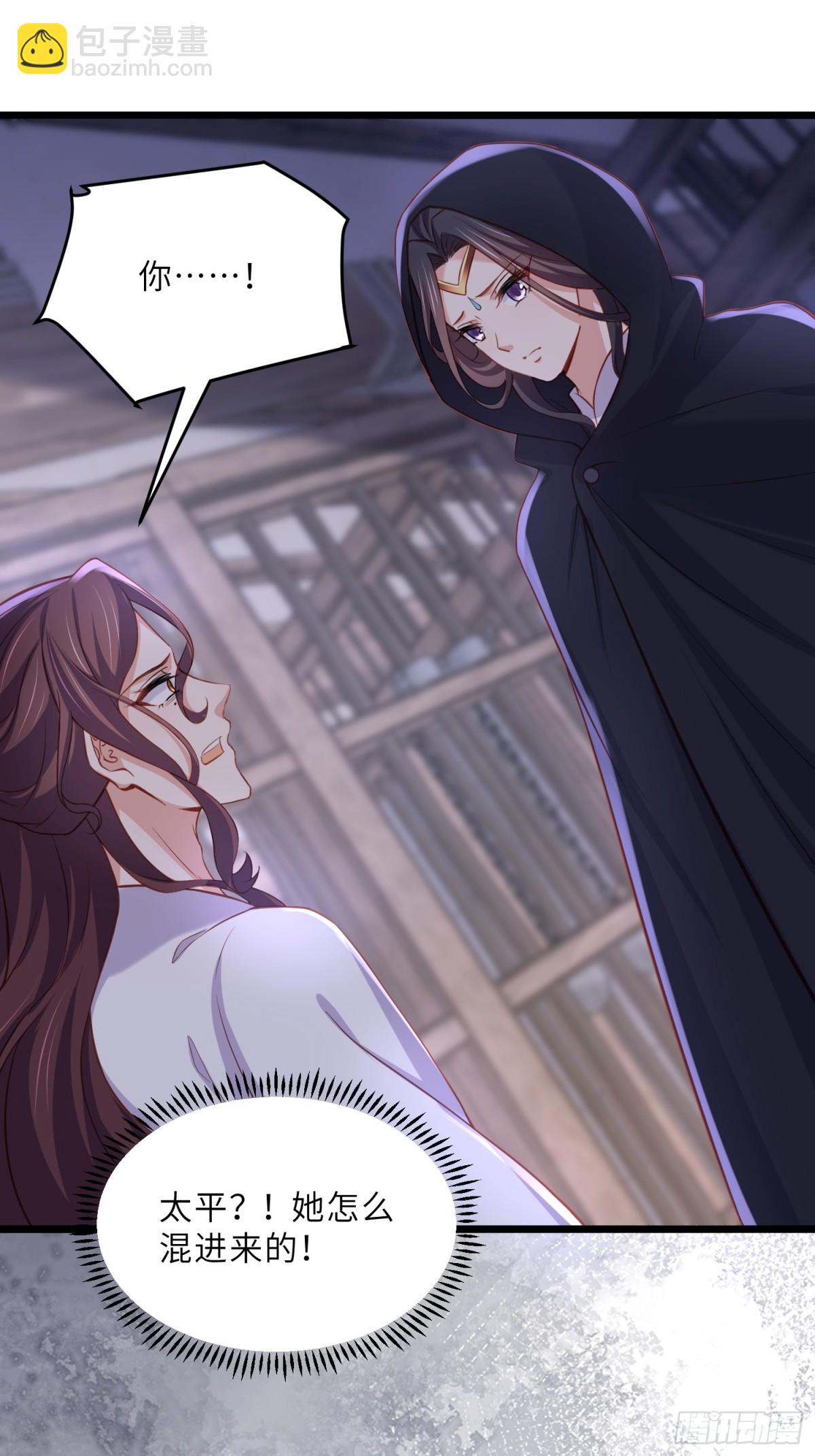 宦妃天下（太監王爺強娶我） - 第377話 長公主的背叛 - 3