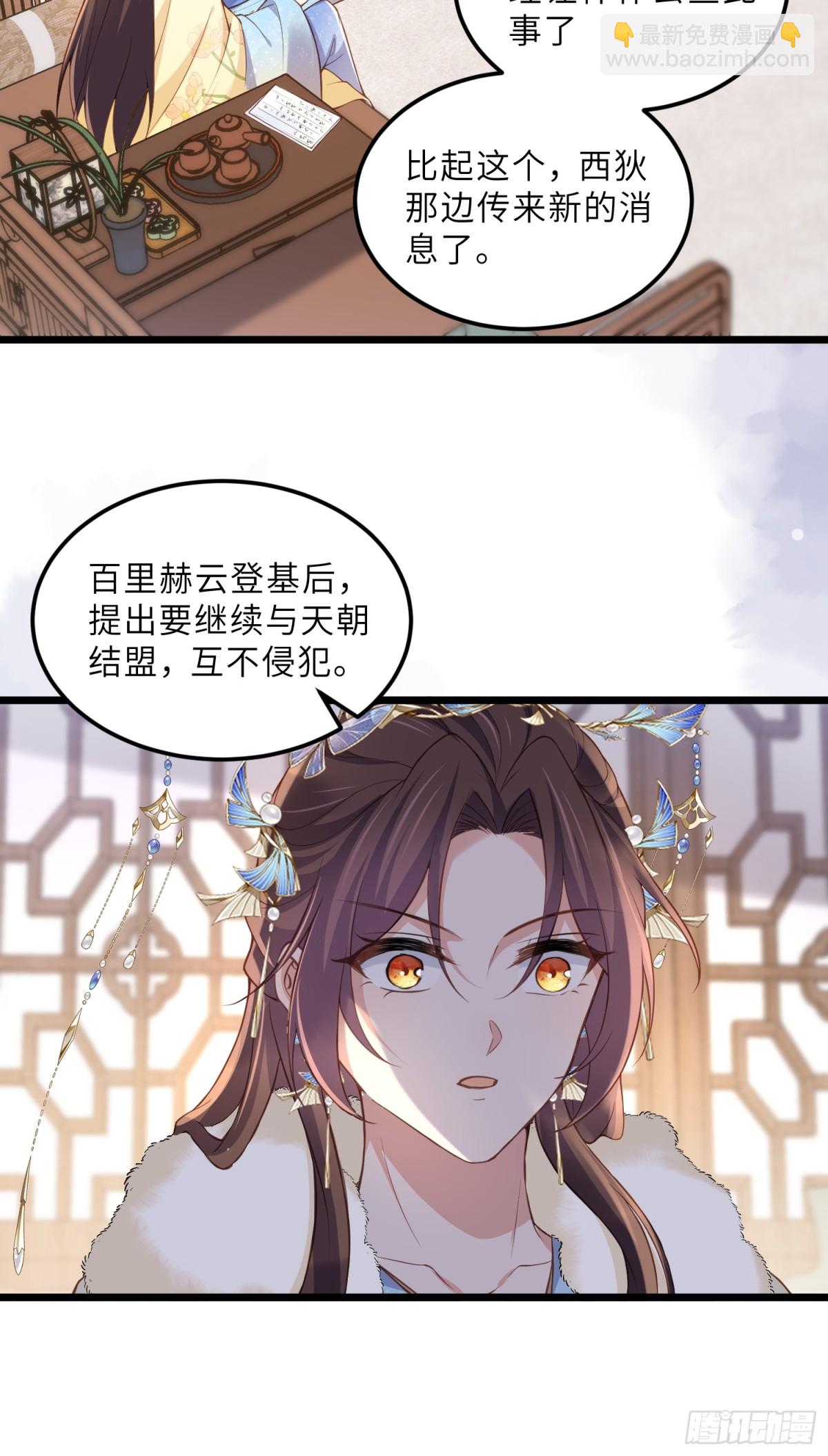 宦妃天下（太監王爺強娶我） - 第379話 白珍和白起 - 6