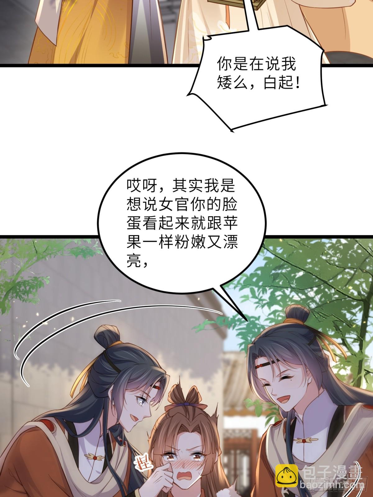 宦妃天下（太監王爺強娶我） - 第379話 白珍和白起 - 3