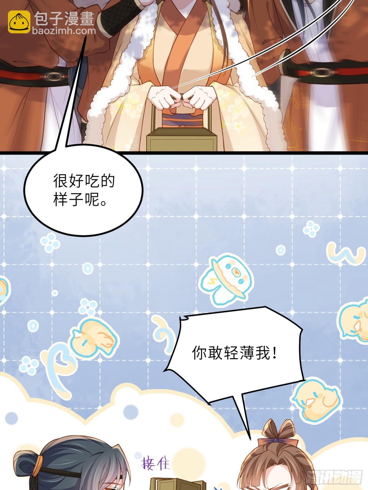 宦妃天下（太監王爺強娶我） - 第379話 白珍和白起 - 4