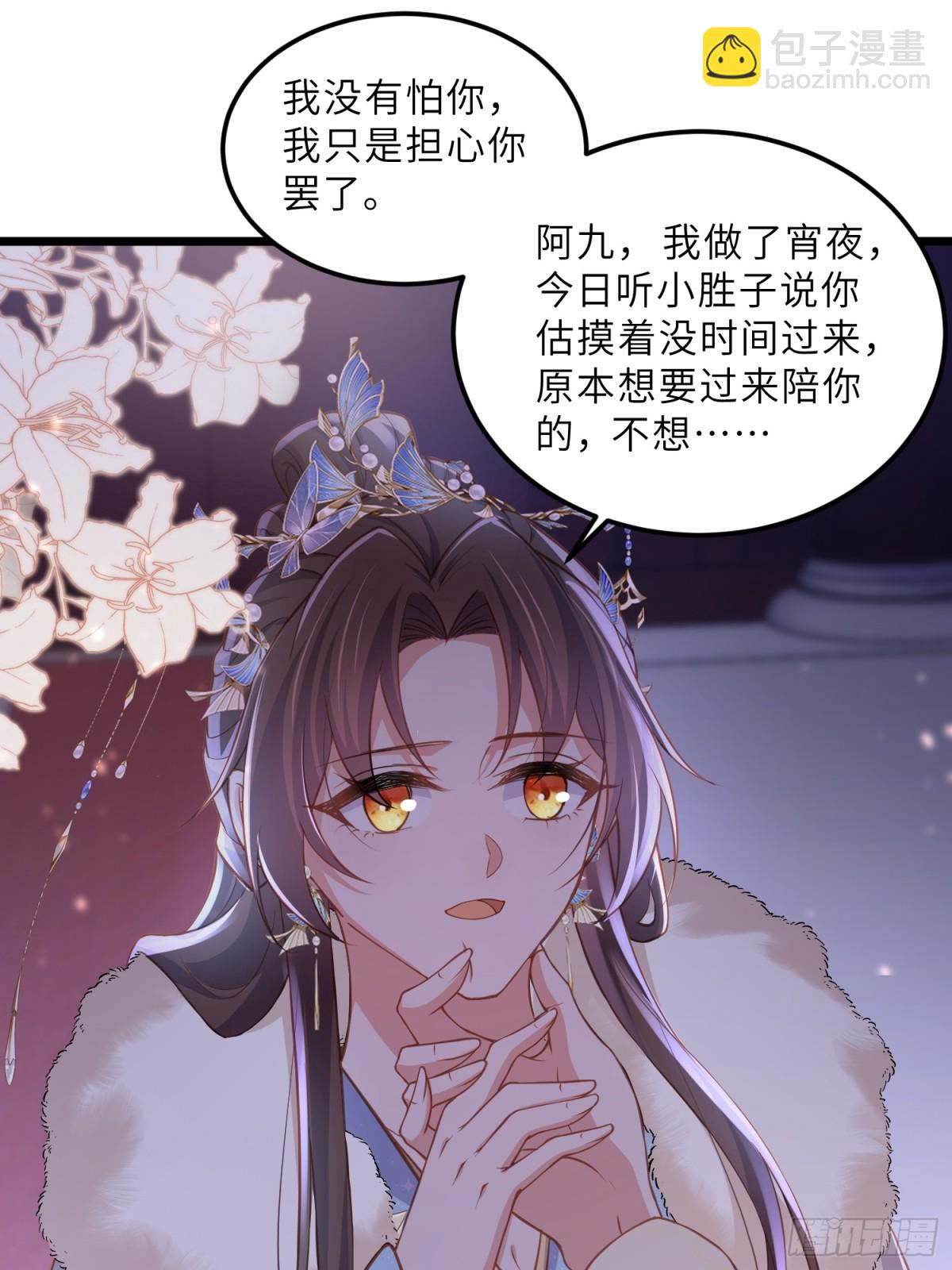 宦妃天下（太監王爺強娶我） - 第381話 阿九入魔 - 4