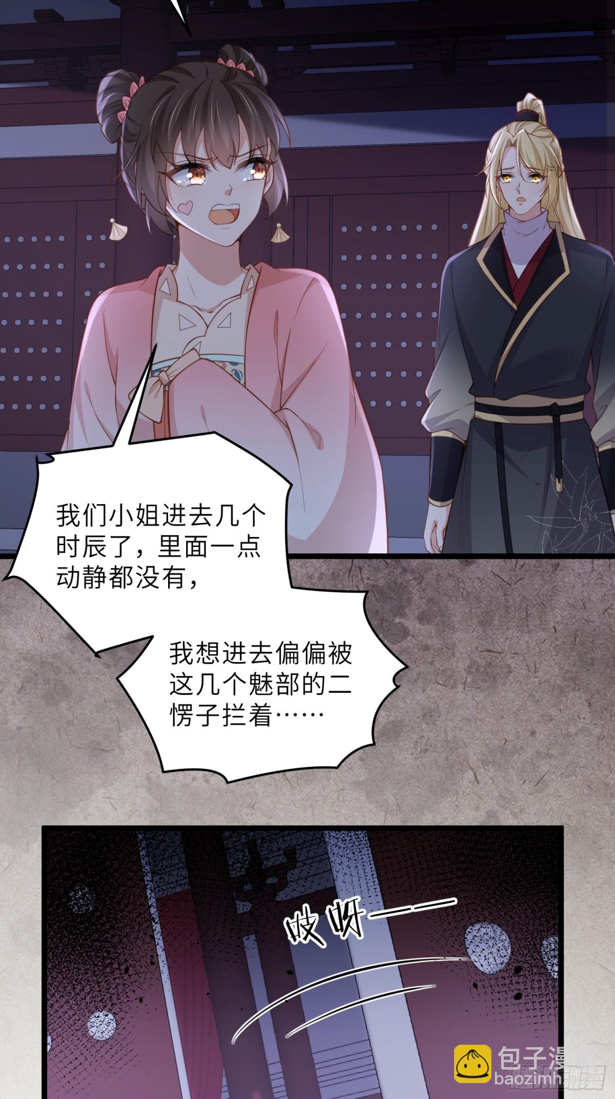 宦妃天下（太監王爺強娶我） - 第381話 阿九入魔 - 3