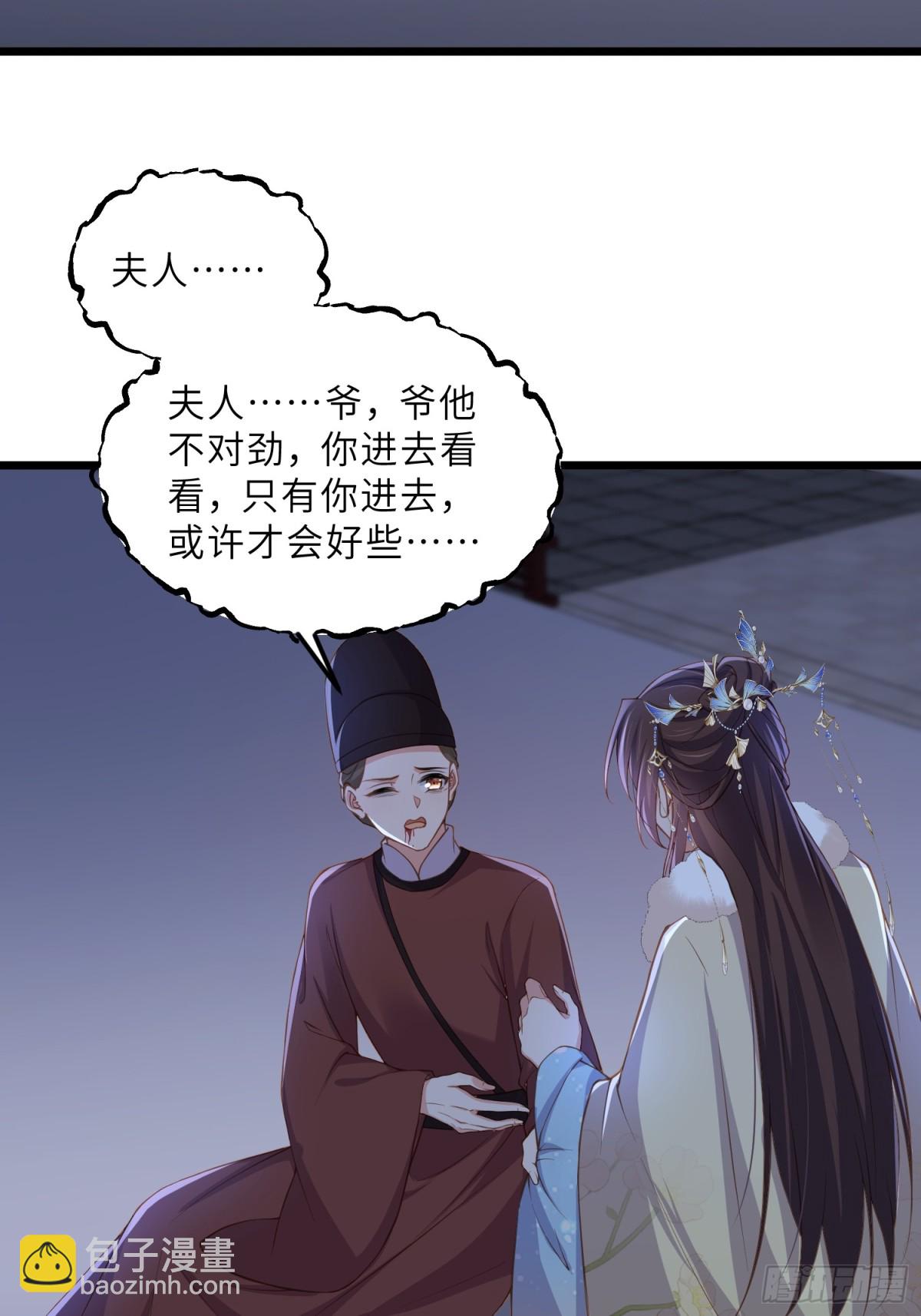 宦妃天下（太監王爺強娶我） - 第381話 阿九入魔 - 3