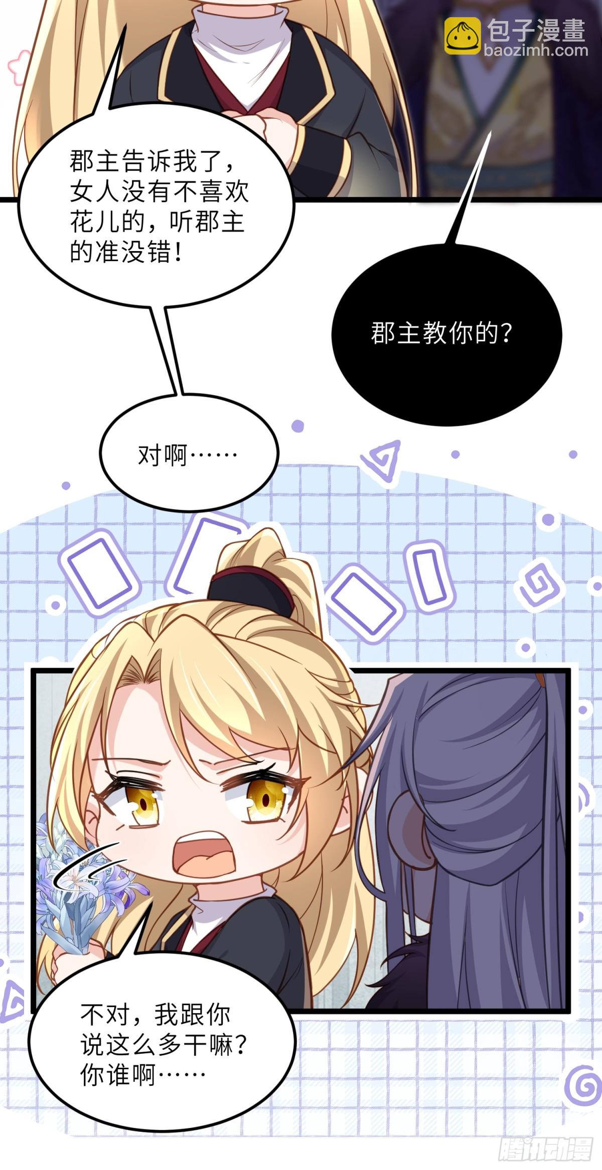 宦妃天下（太監王爺強娶我） - 第383話 冷戰 - 3