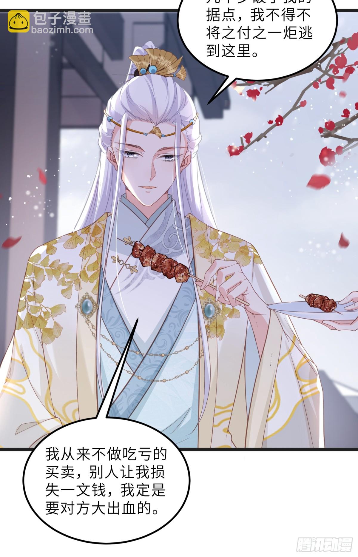 宦妃天下（太監王爺強娶我） - 第385話 北國的雪中梅 - 2